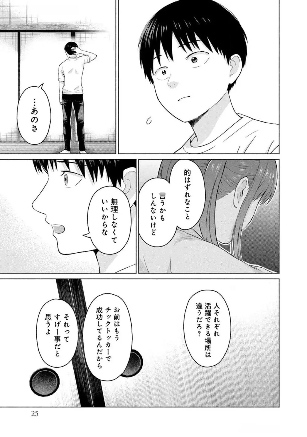 グラぱらっ！ 第03巻 Page.27