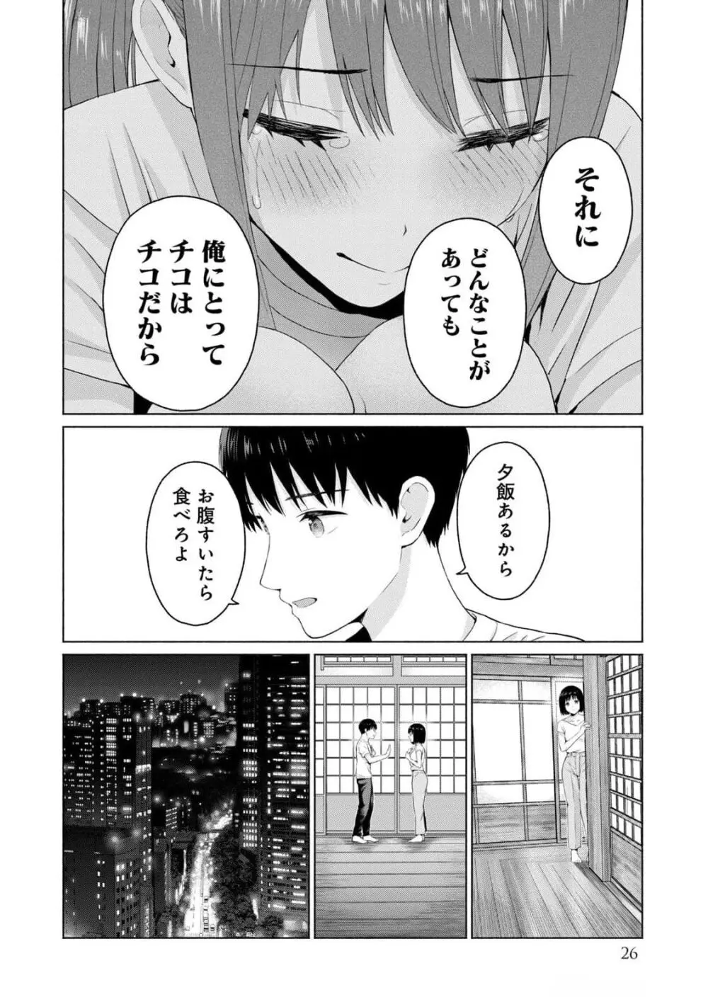 グラぱらっ！ 第03巻 Page.28