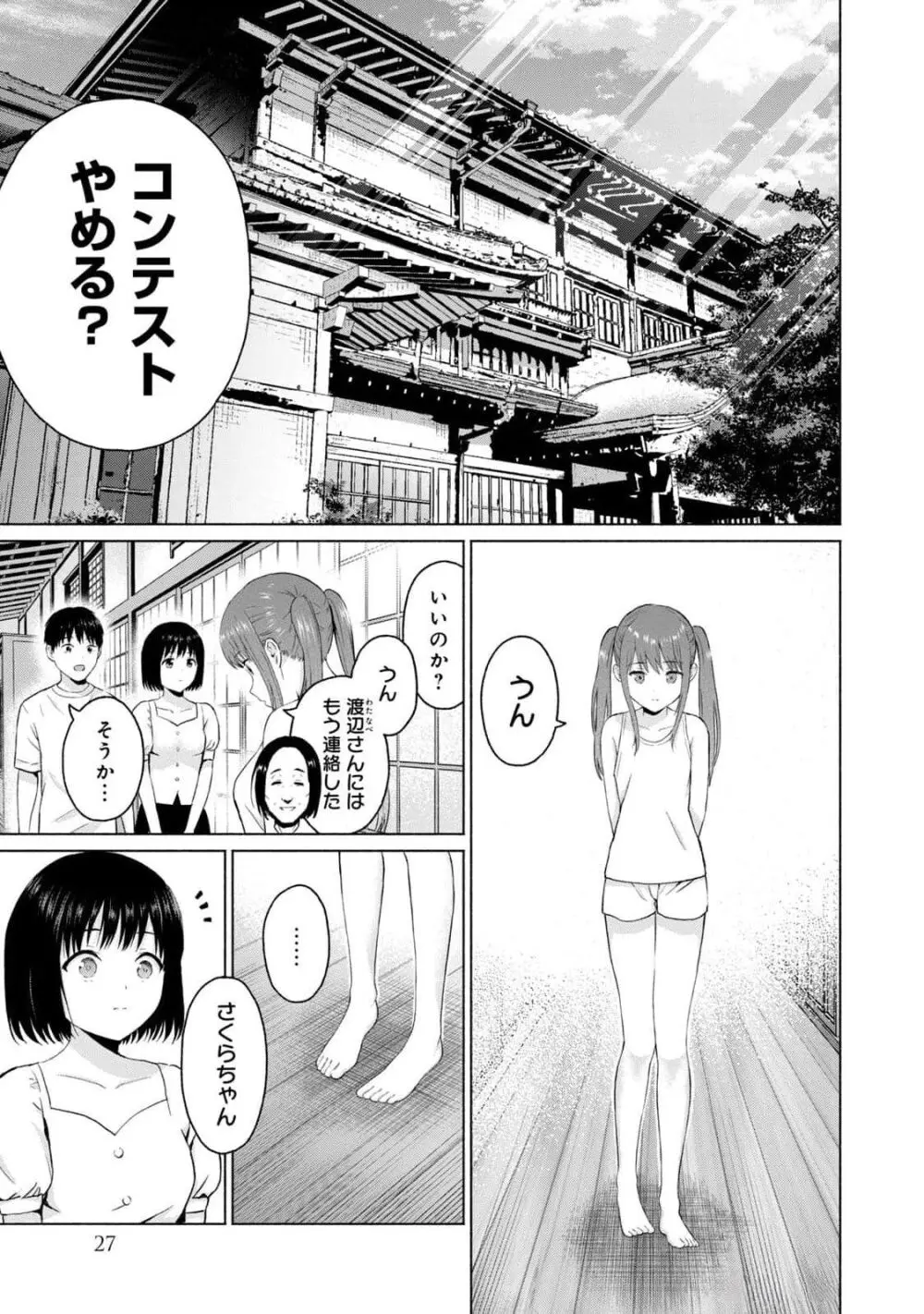 グラぱらっ！ 第03巻 Page.29