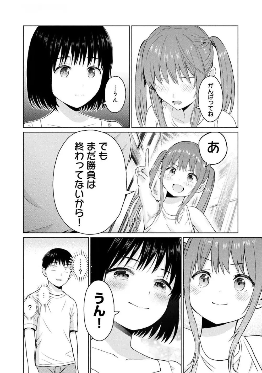 グラぱらっ！ 第03巻 Page.30