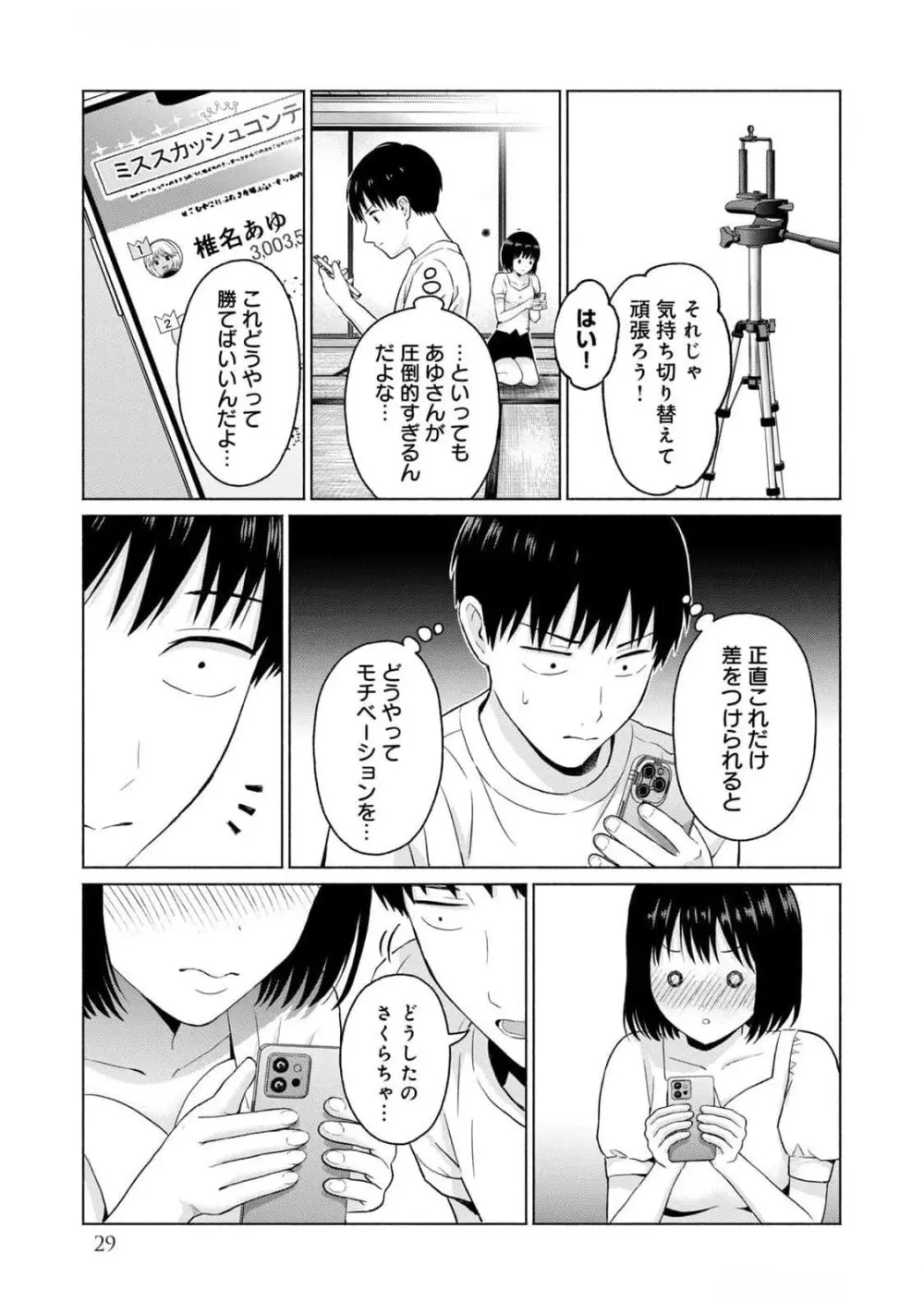 グラぱらっ！ 第03巻 Page.31