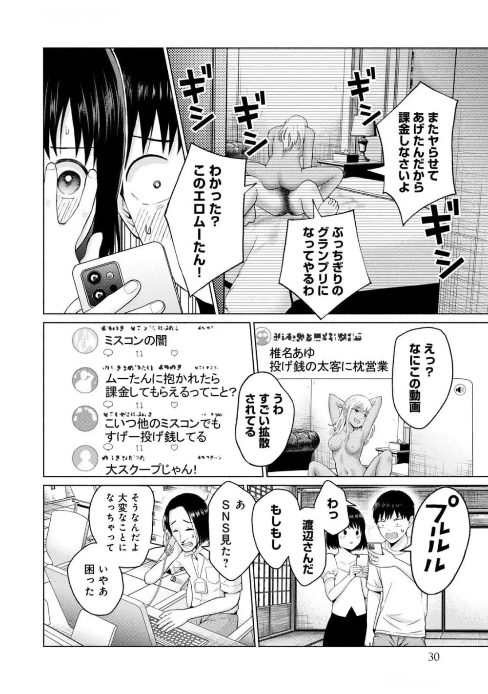 グラぱらっ！ 第03巻 Page.32