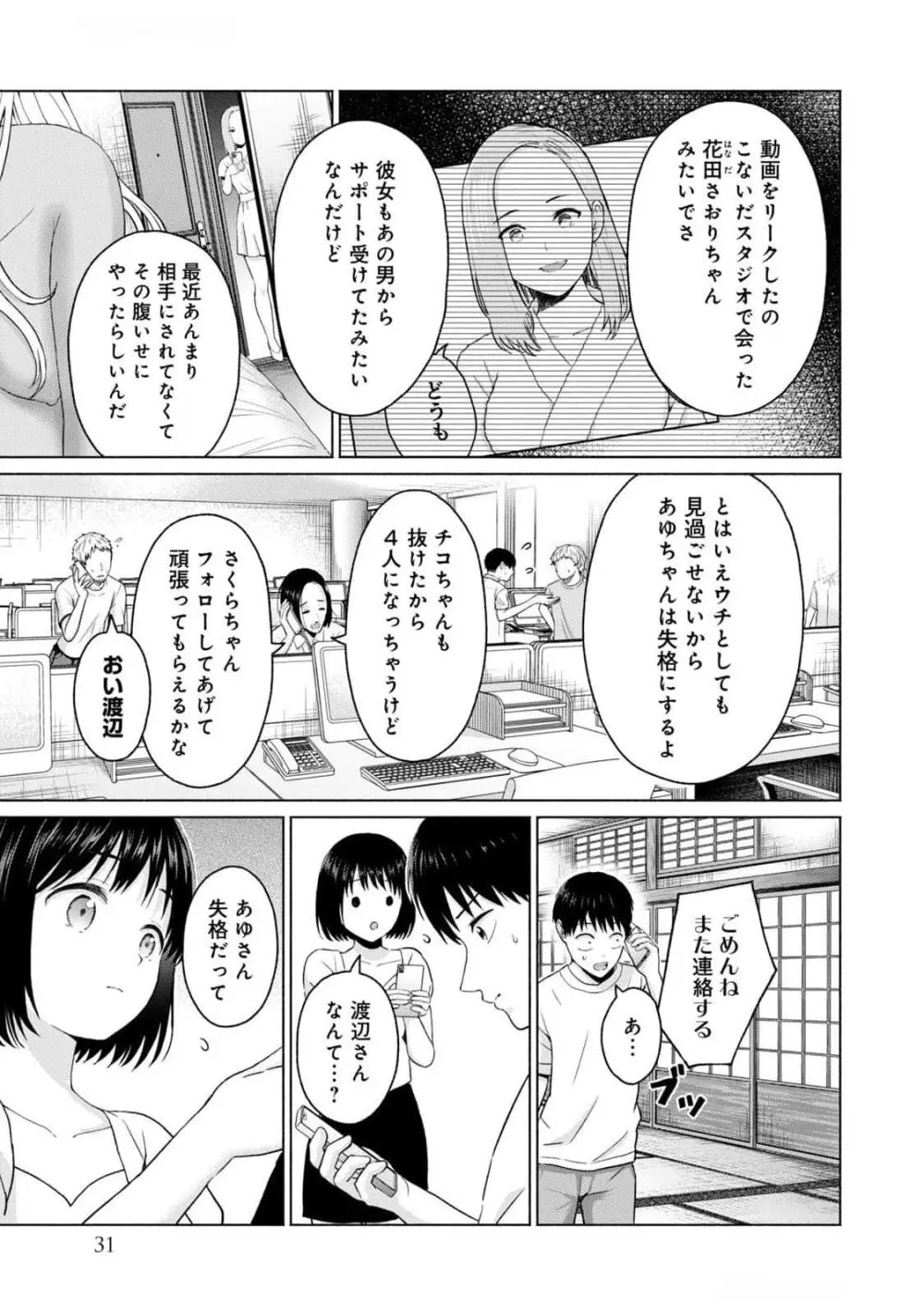 グラぱらっ！ 第03巻 Page.33