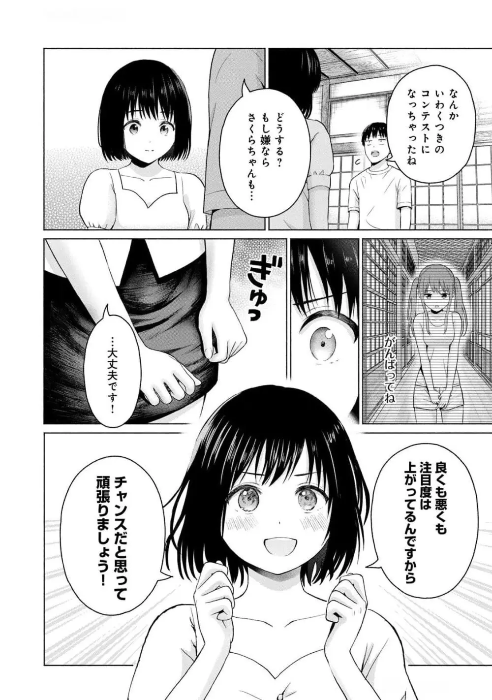 グラぱらっ！ 第03巻 Page.34