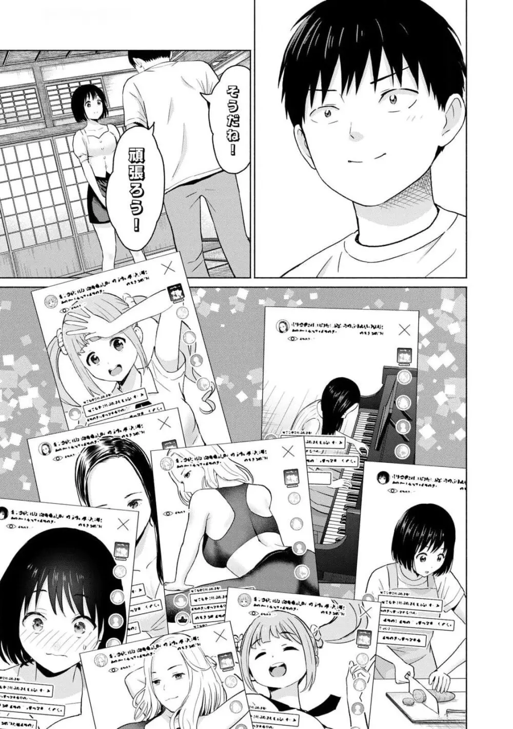 グラぱらっ！ 第03巻 Page.35
