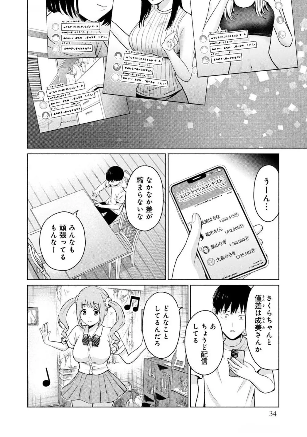 グラぱらっ！ 第03巻 Page.36