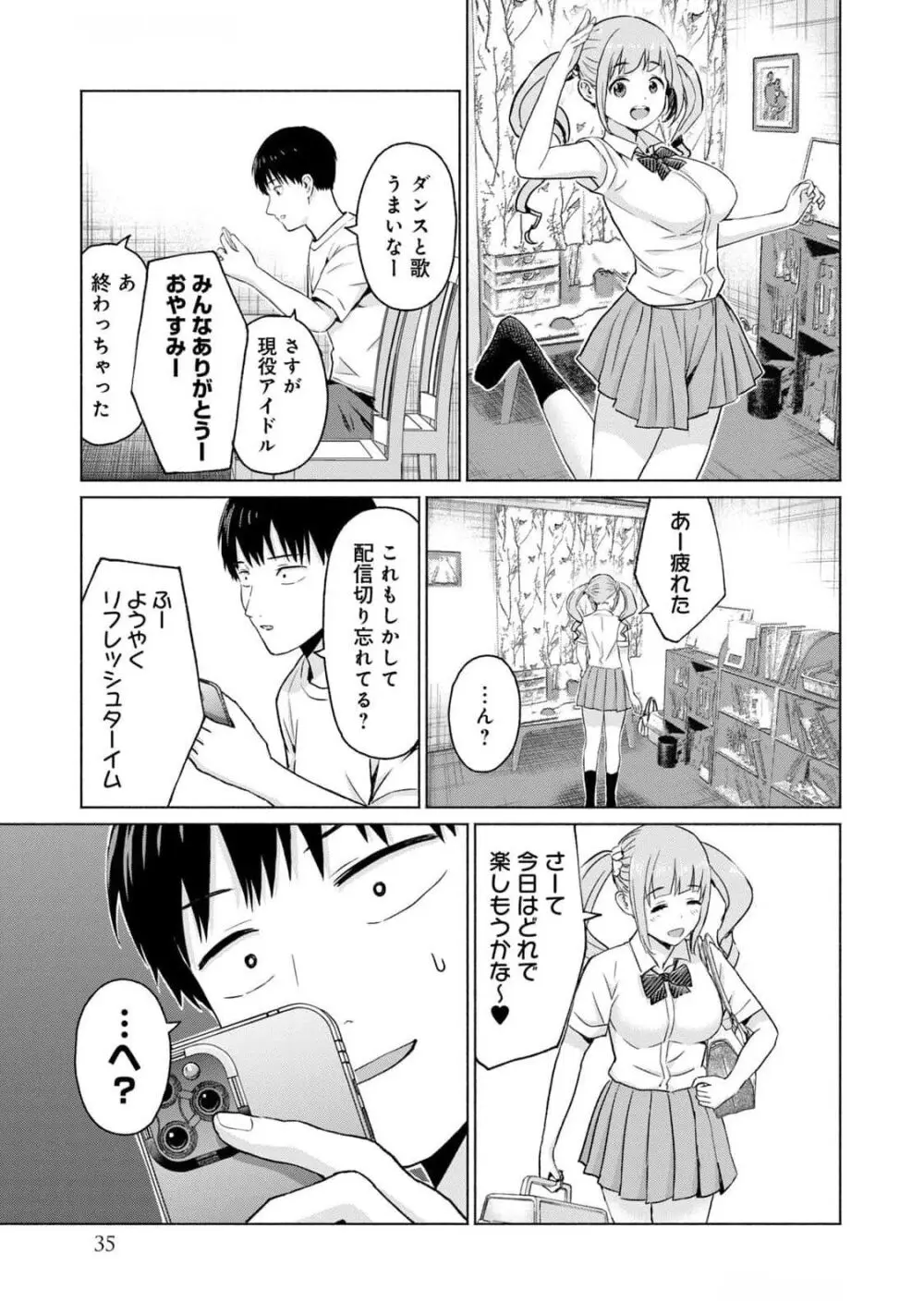 グラぱらっ！ 第03巻 Page.37