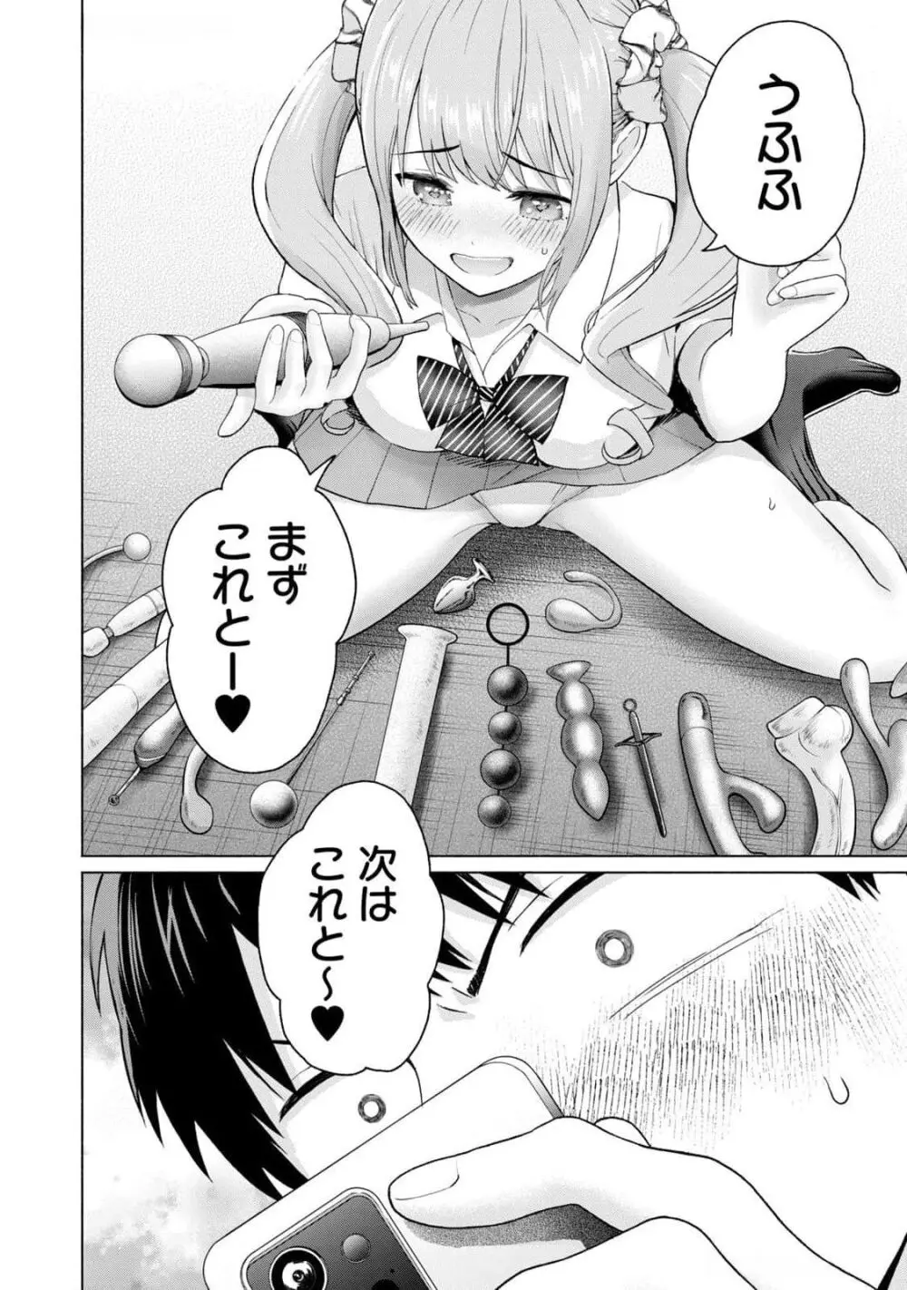 グラぱらっ！ 第03巻 Page.38