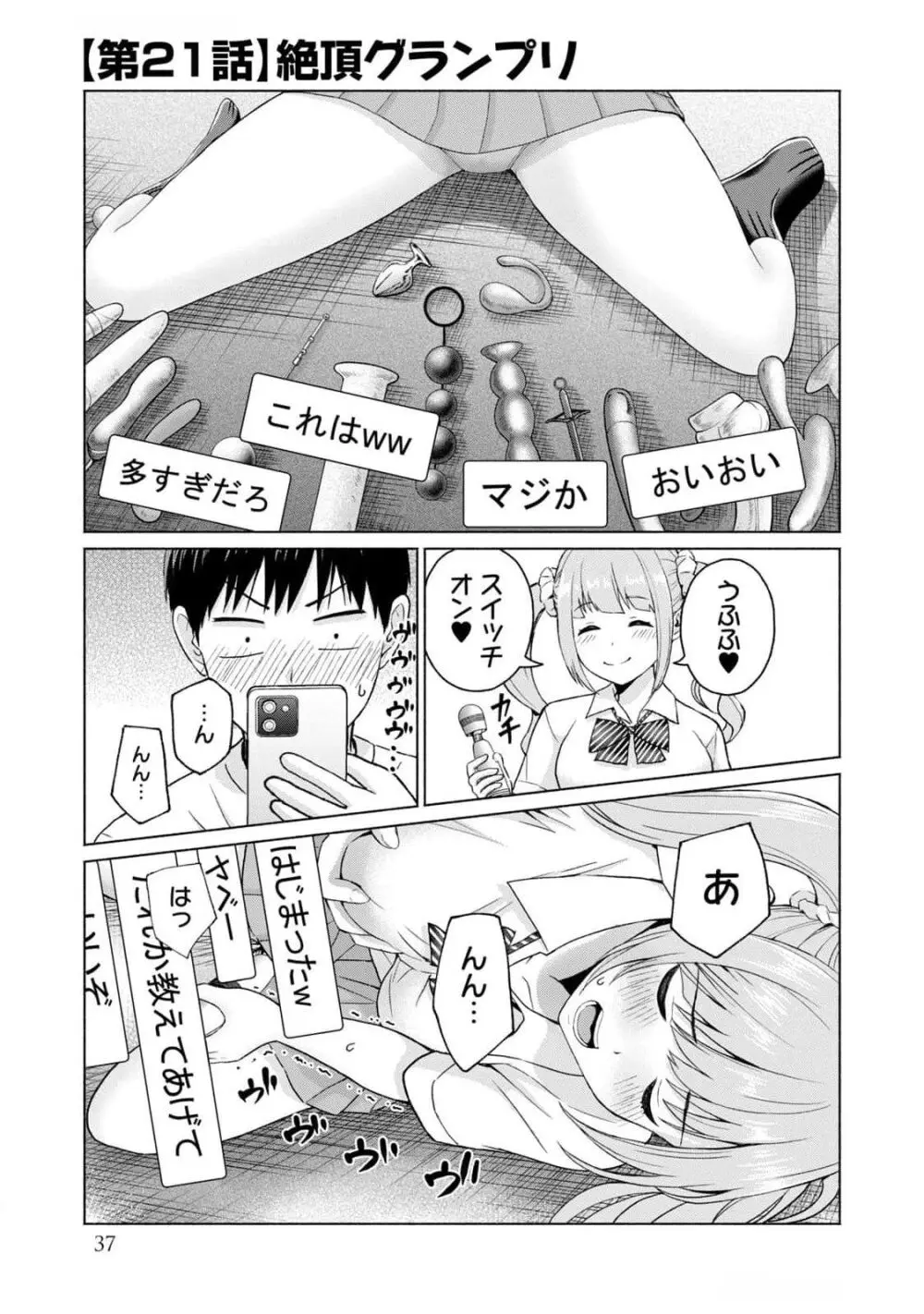 グラぱらっ！ 第03巻 Page.39
