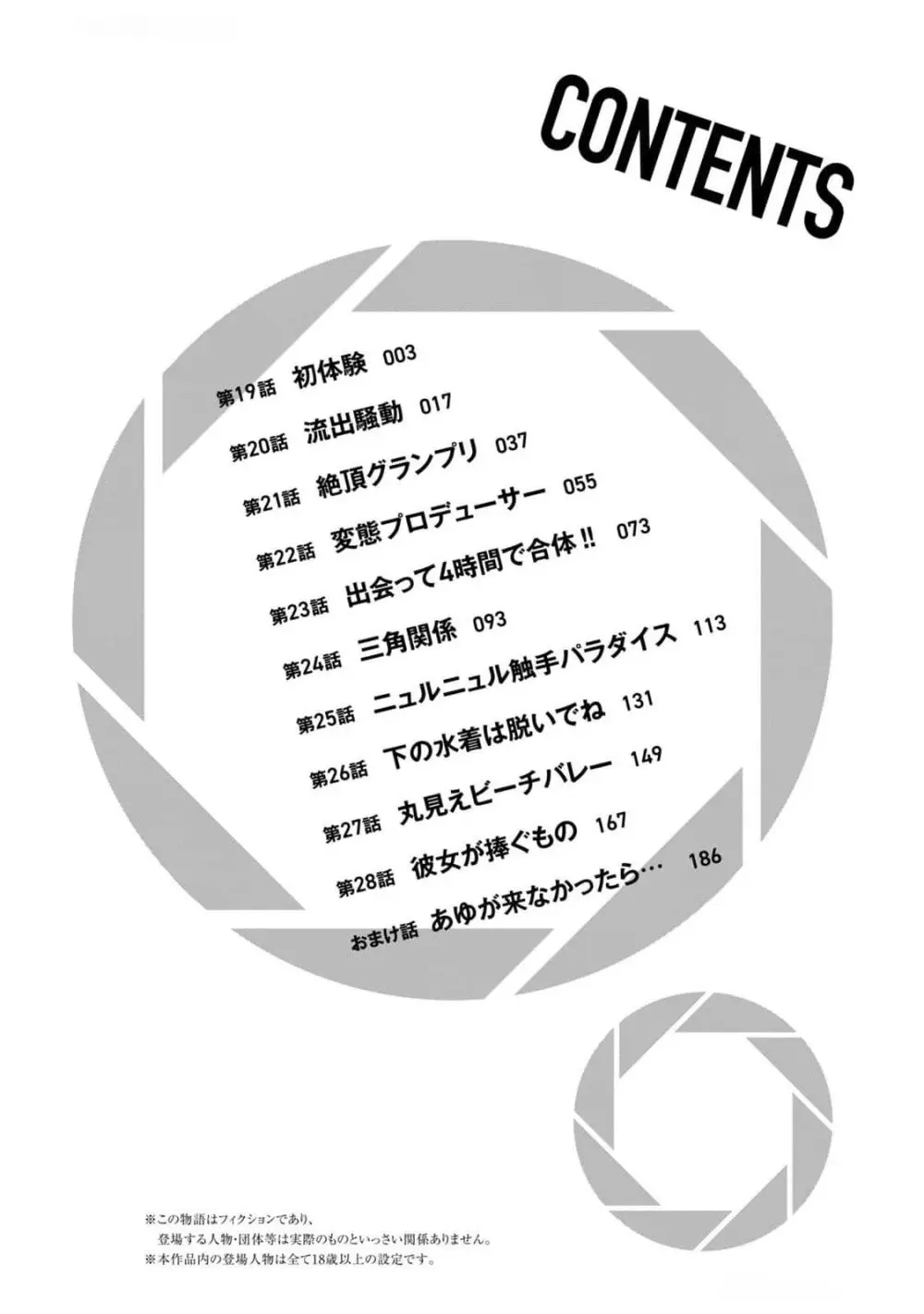 グラぱらっ！ 第03巻 Page.4
