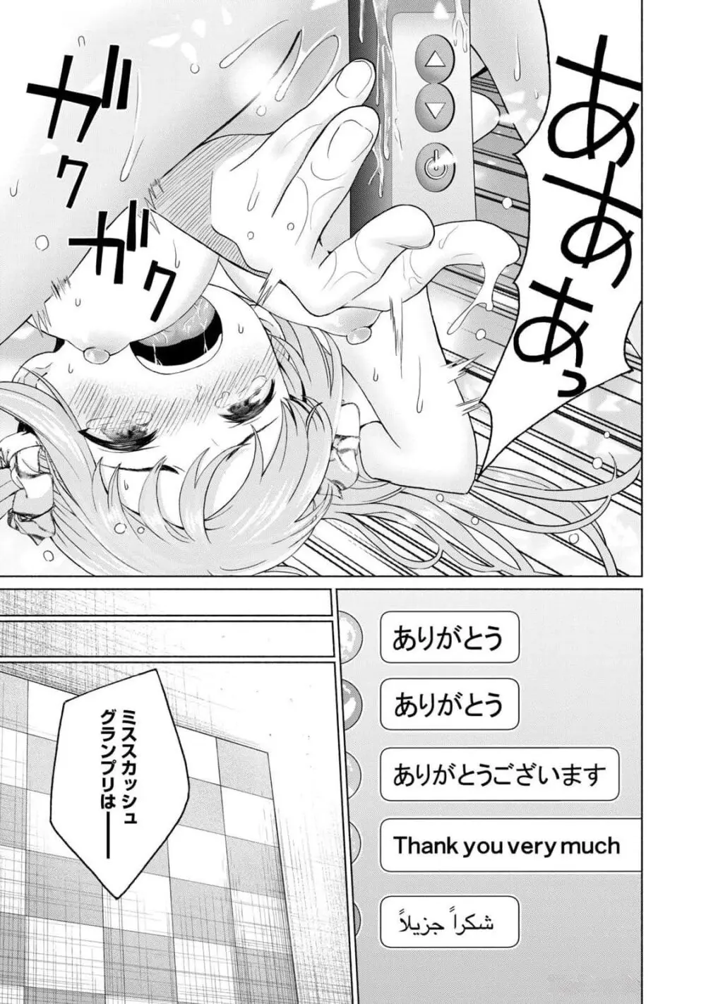 グラぱらっ！ 第03巻 Page.43