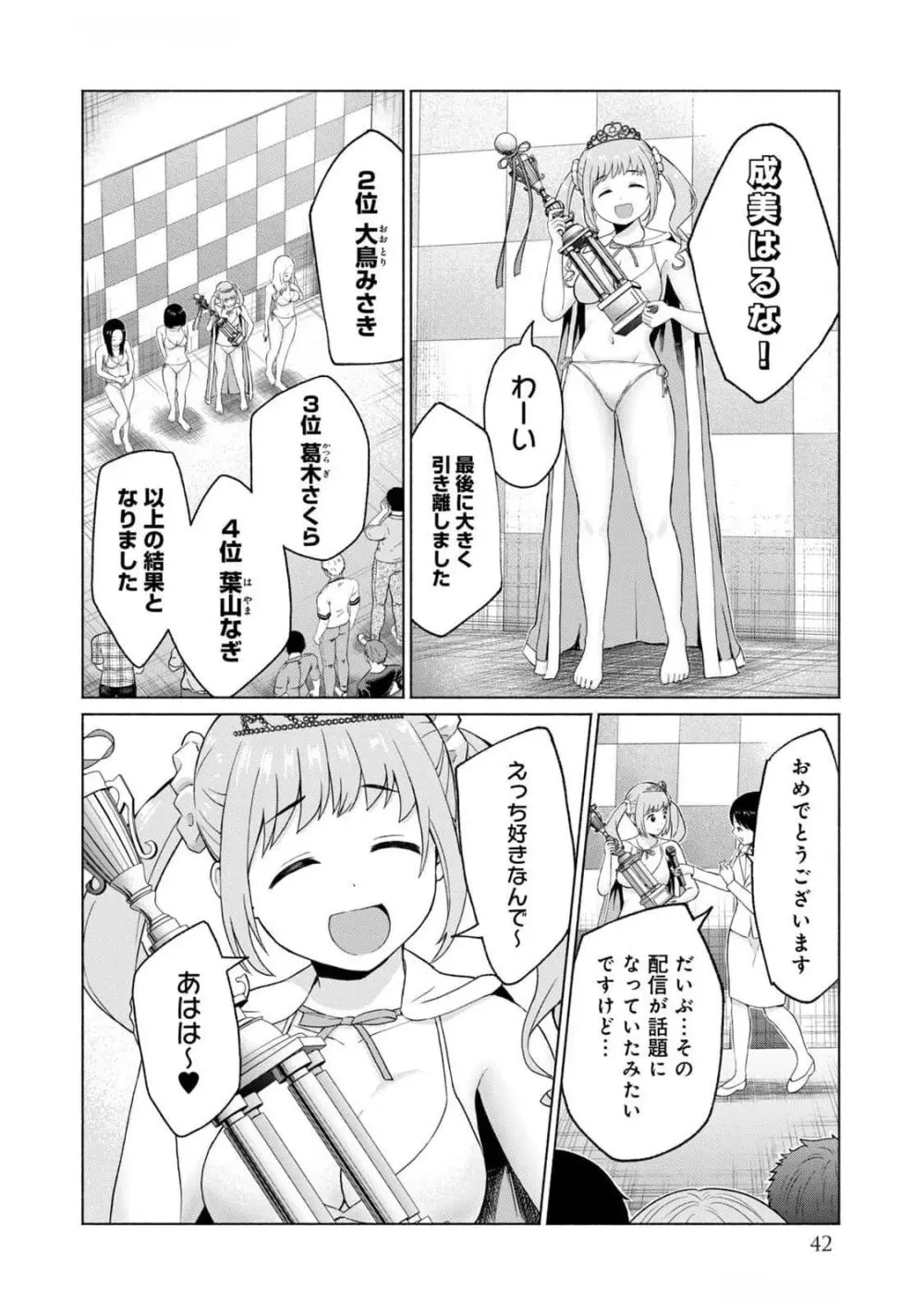 グラぱらっ！ 第03巻 Page.44