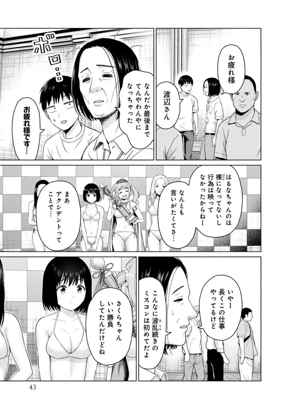 グラぱらっ！ 第03巻 Page.45