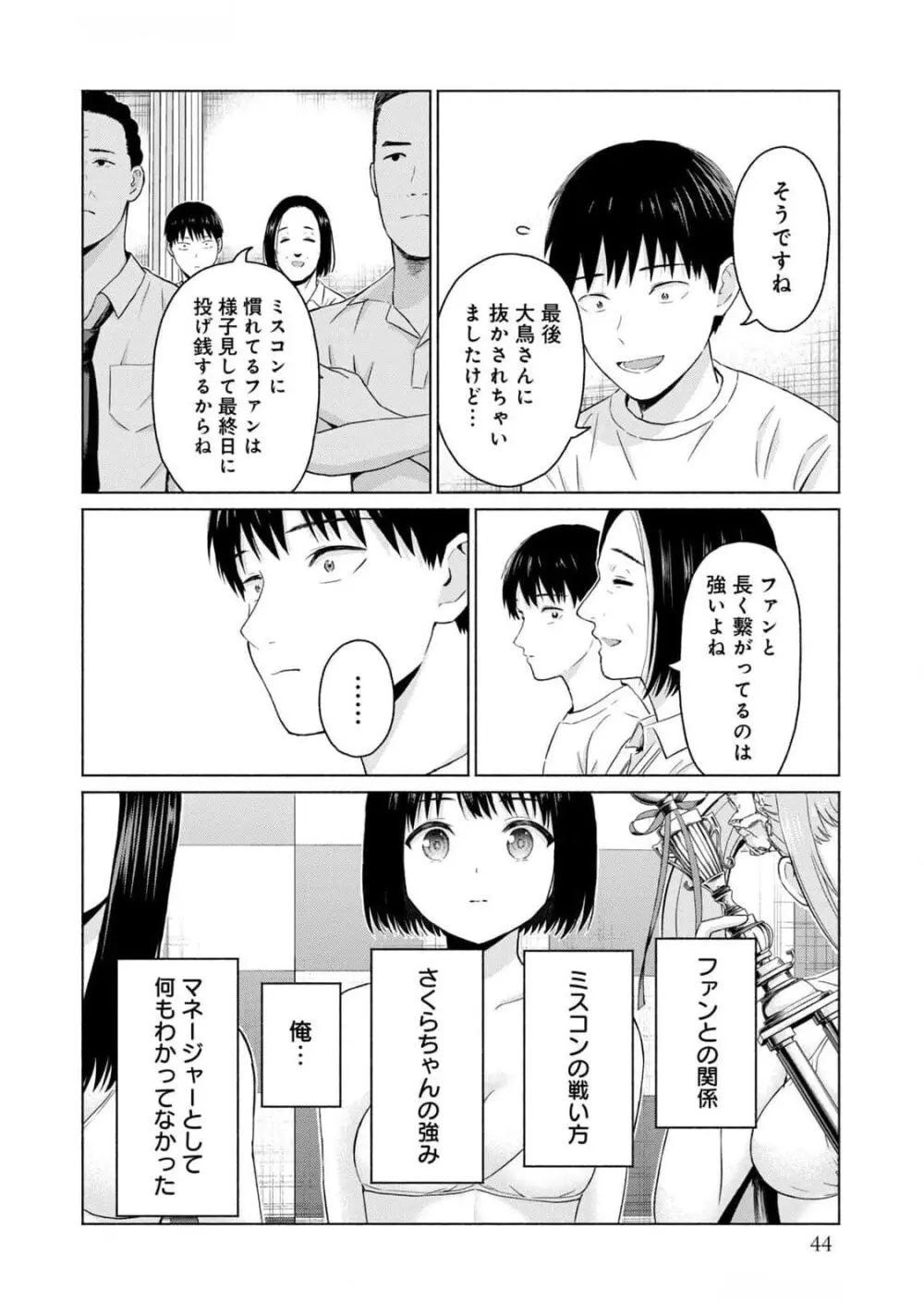 グラぱらっ！ 第03巻 Page.46