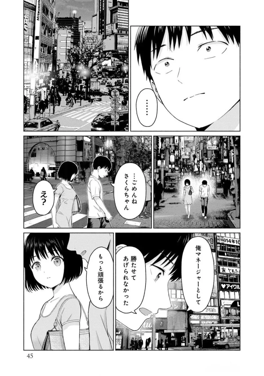 グラぱらっ！ 第03巻 Page.47
