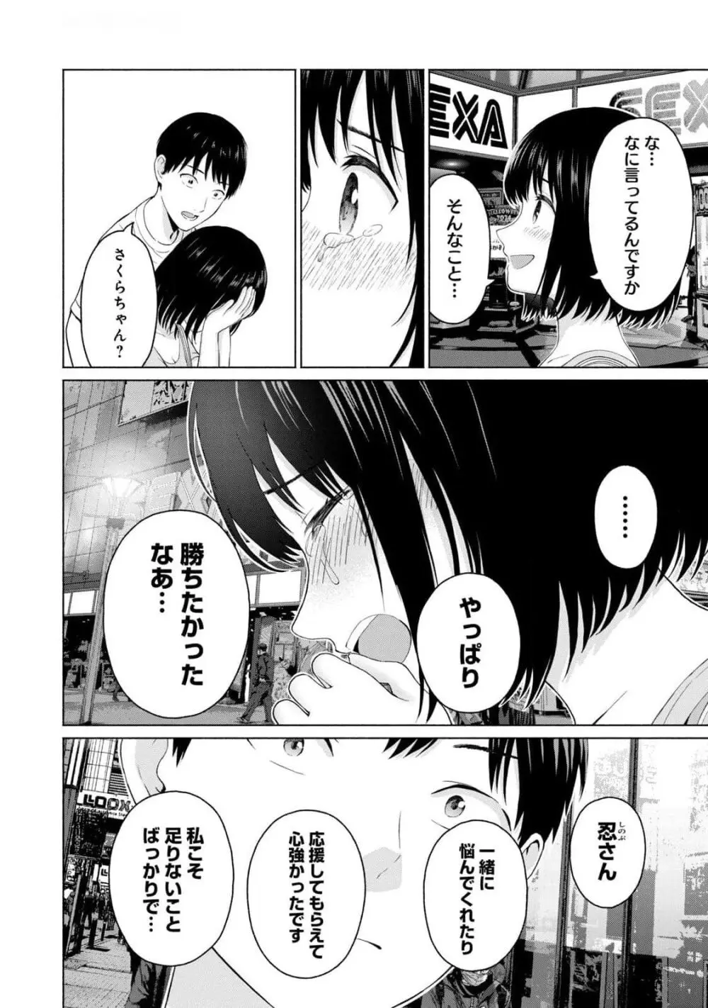 グラぱらっ！ 第03巻 Page.48