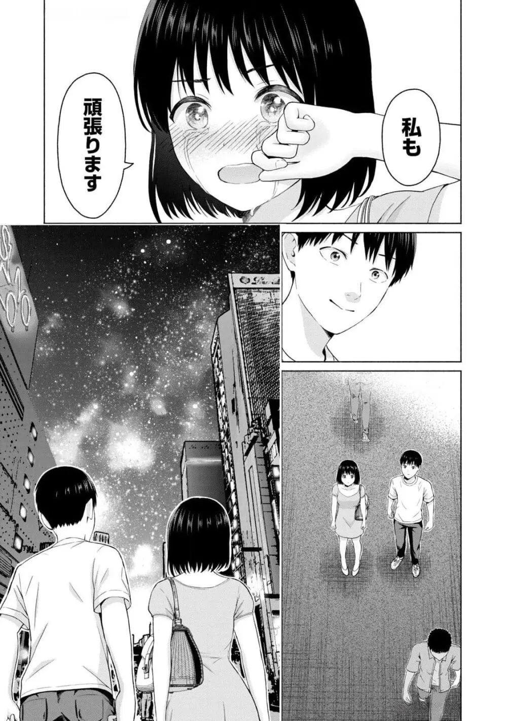 グラぱらっ！ 第03巻 Page.49