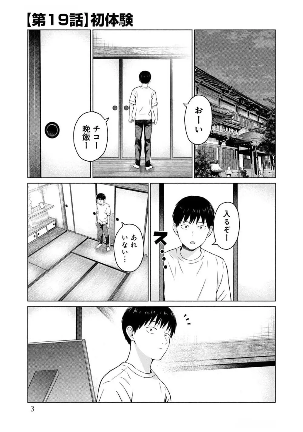 グラぱらっ！ 第03巻 Page.5