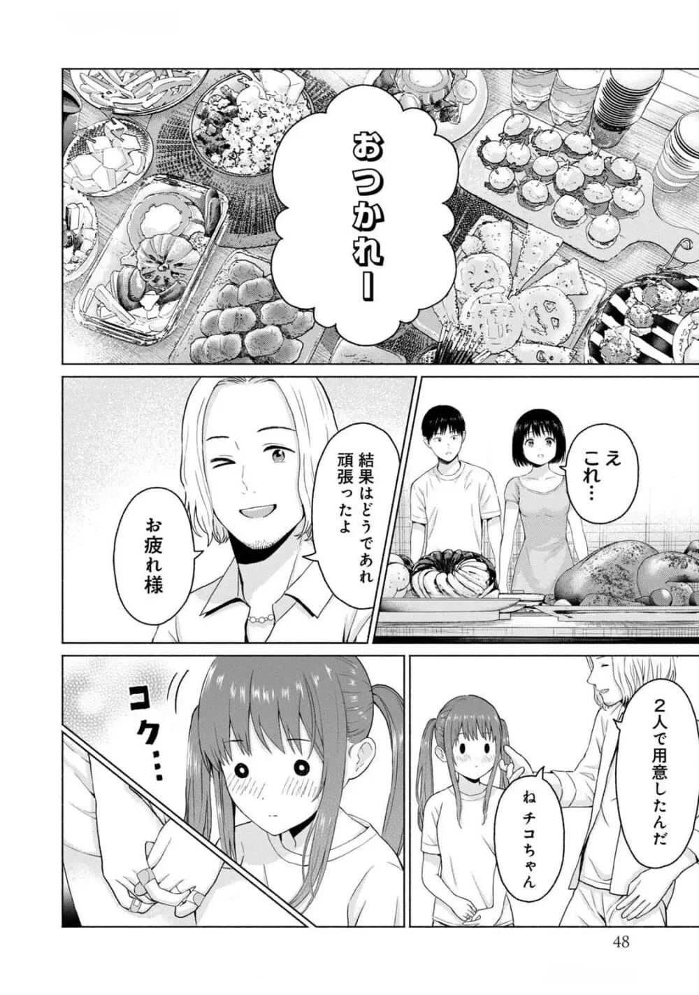 グラぱらっ！ 第03巻 Page.50