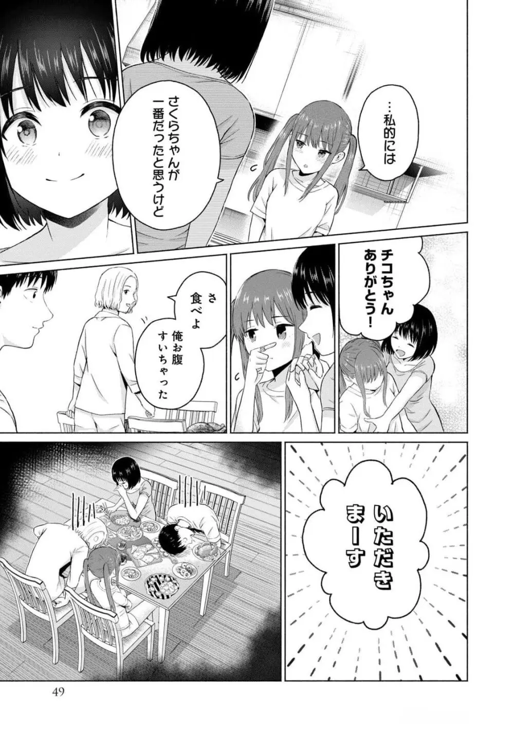 グラぱらっ！ 第03巻 Page.51