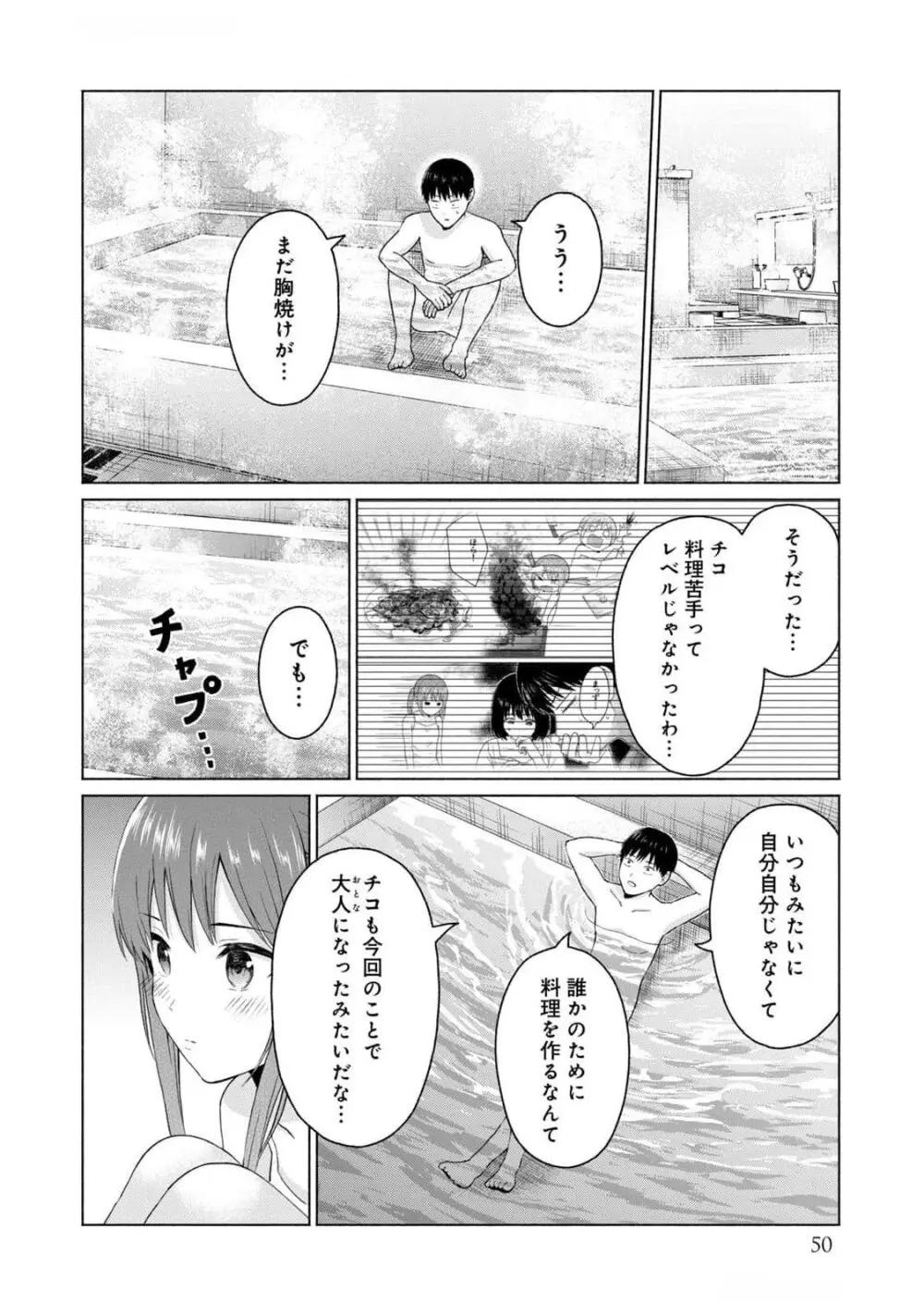グラぱらっ！ 第03巻 Page.52