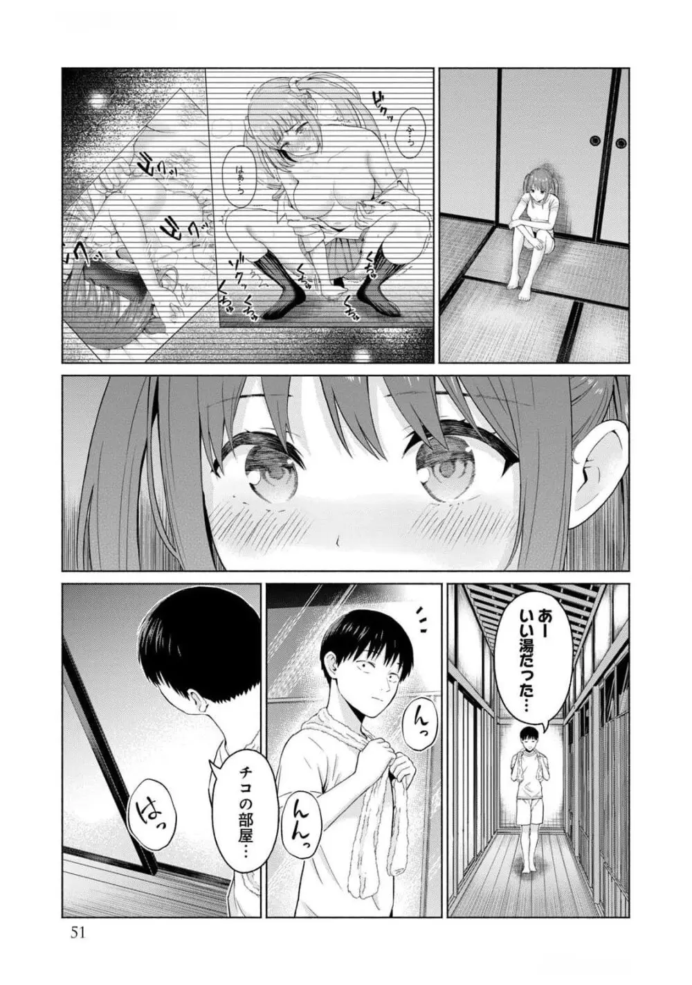 グラぱらっ！ 第03巻 Page.53