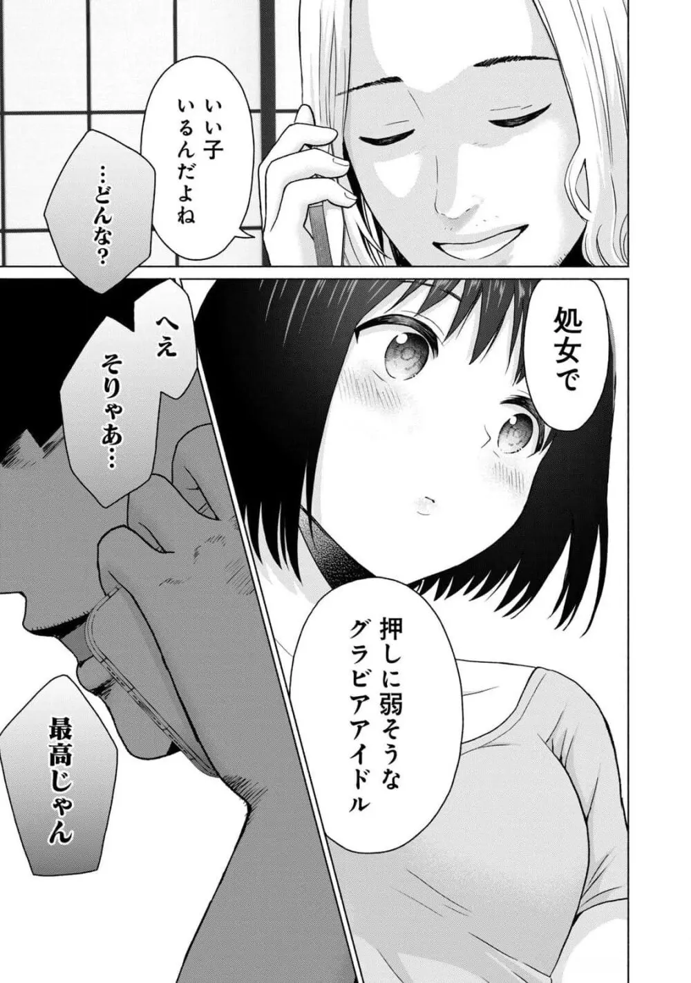 グラぱらっ！ 第03巻 Page.55