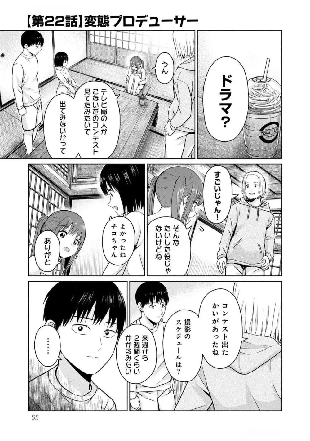 グラぱらっ！ 第03巻 Page.57