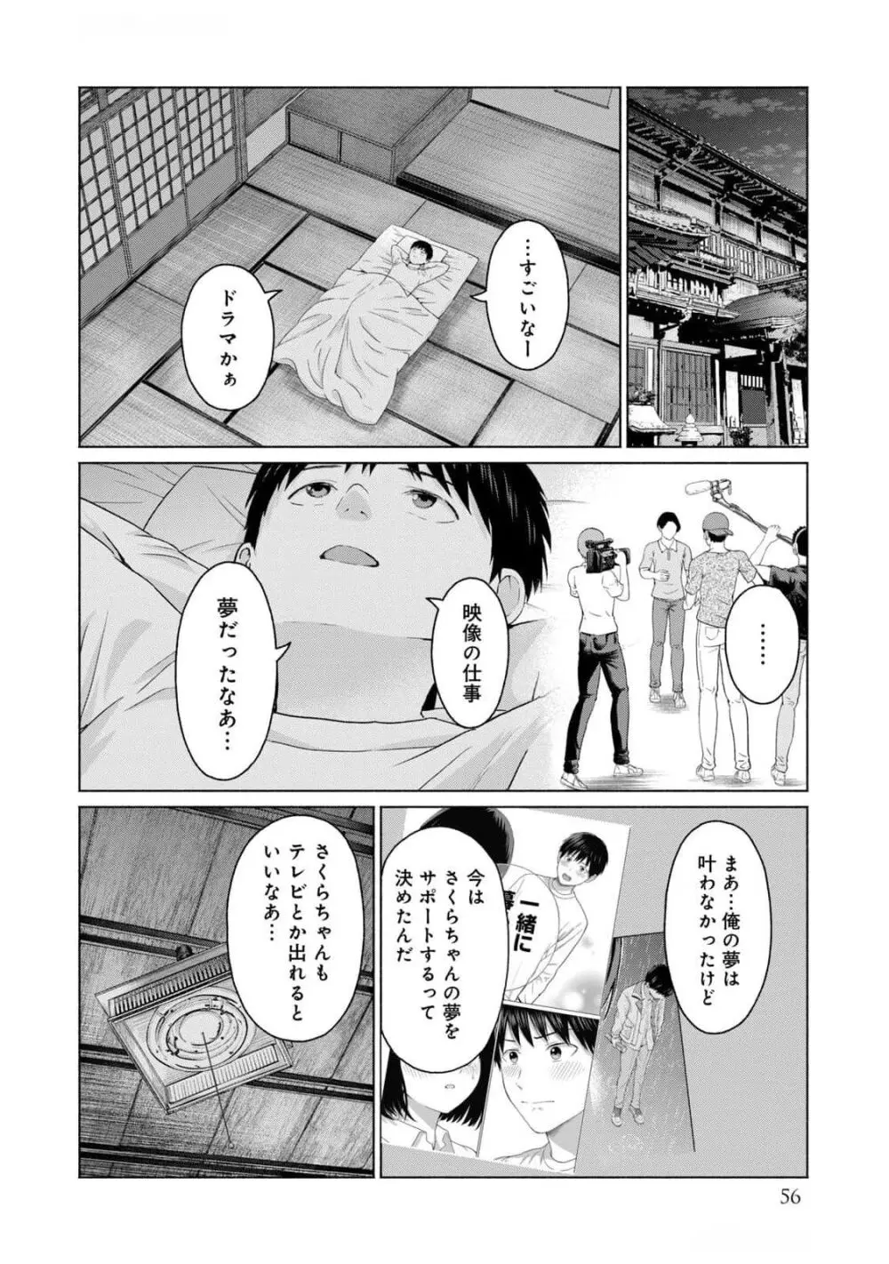 グラぱらっ！ 第03巻 Page.58