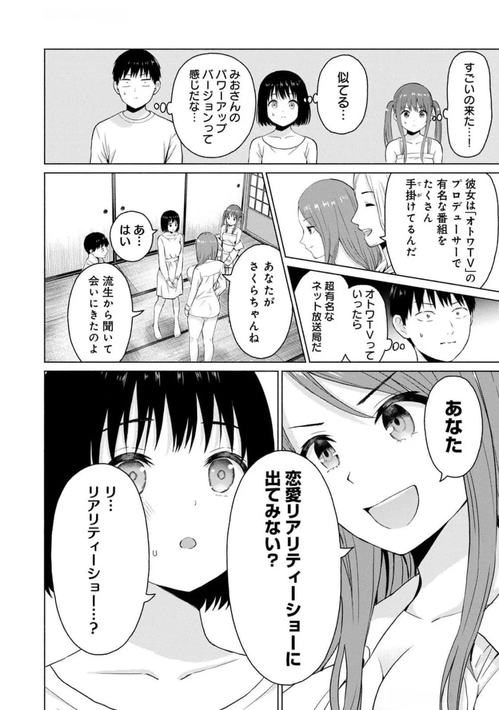 グラぱらっ！ 第03巻 Page.64