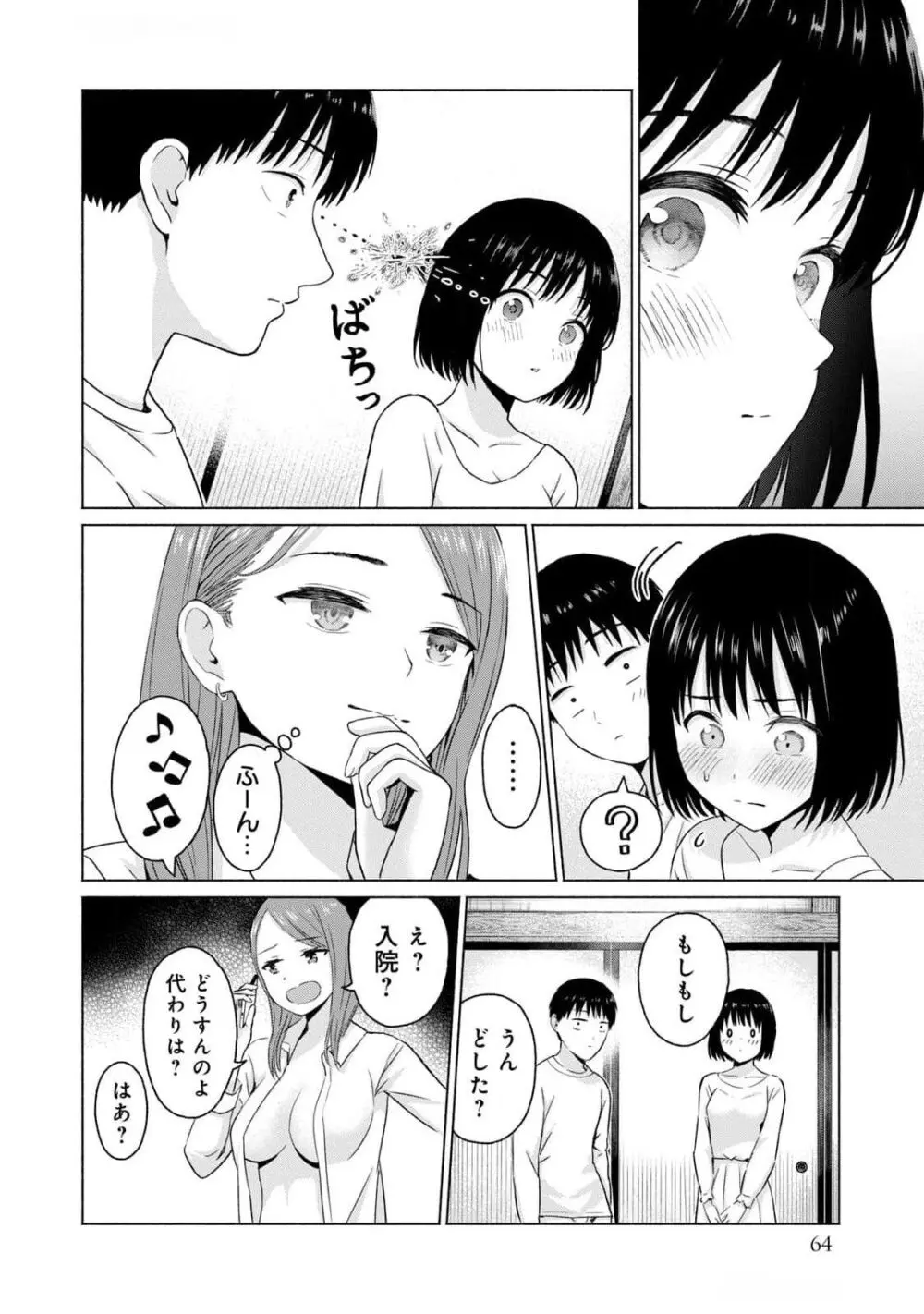 グラぱらっ！ 第03巻 Page.66