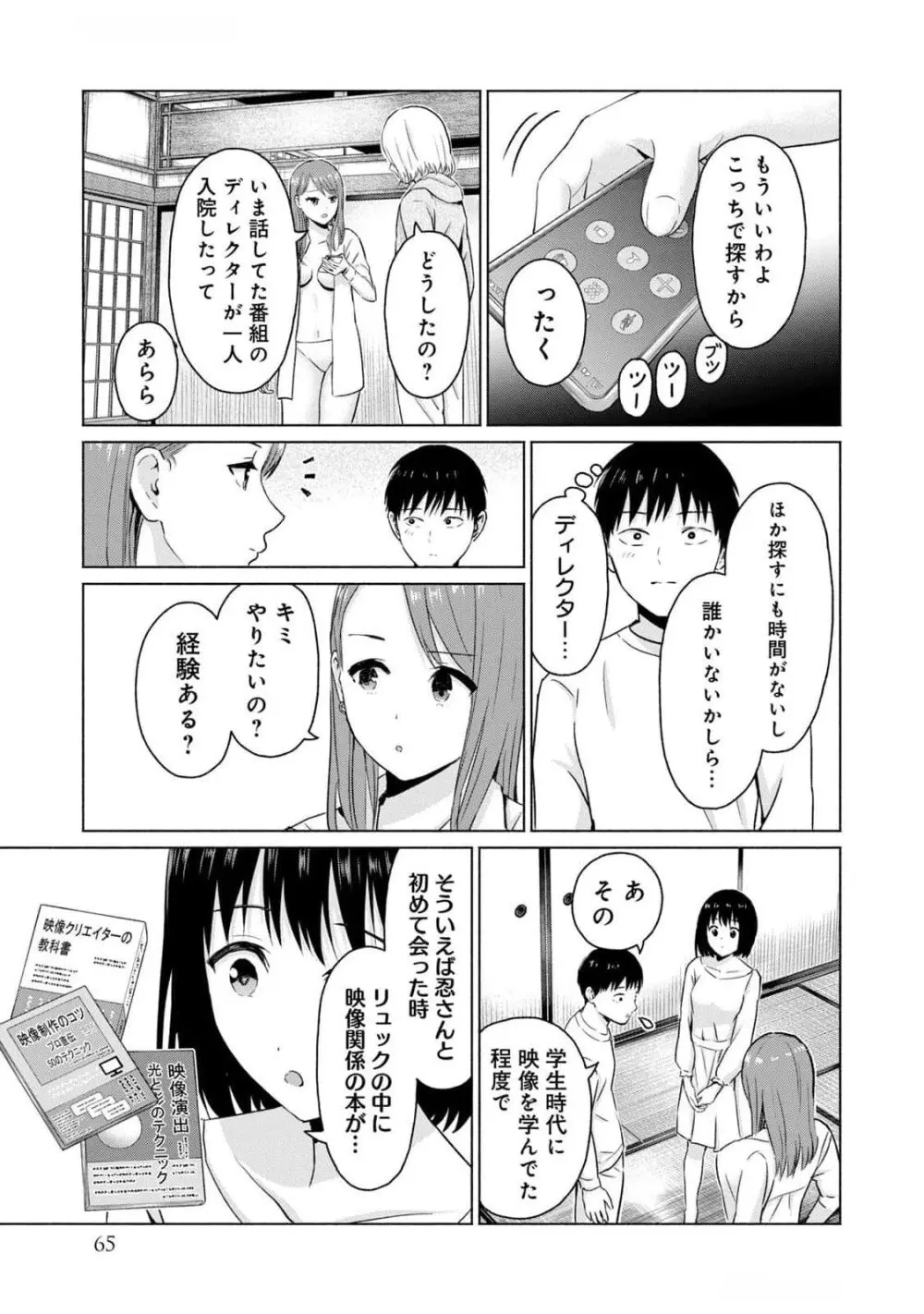 グラぱらっ！ 第03巻 Page.67