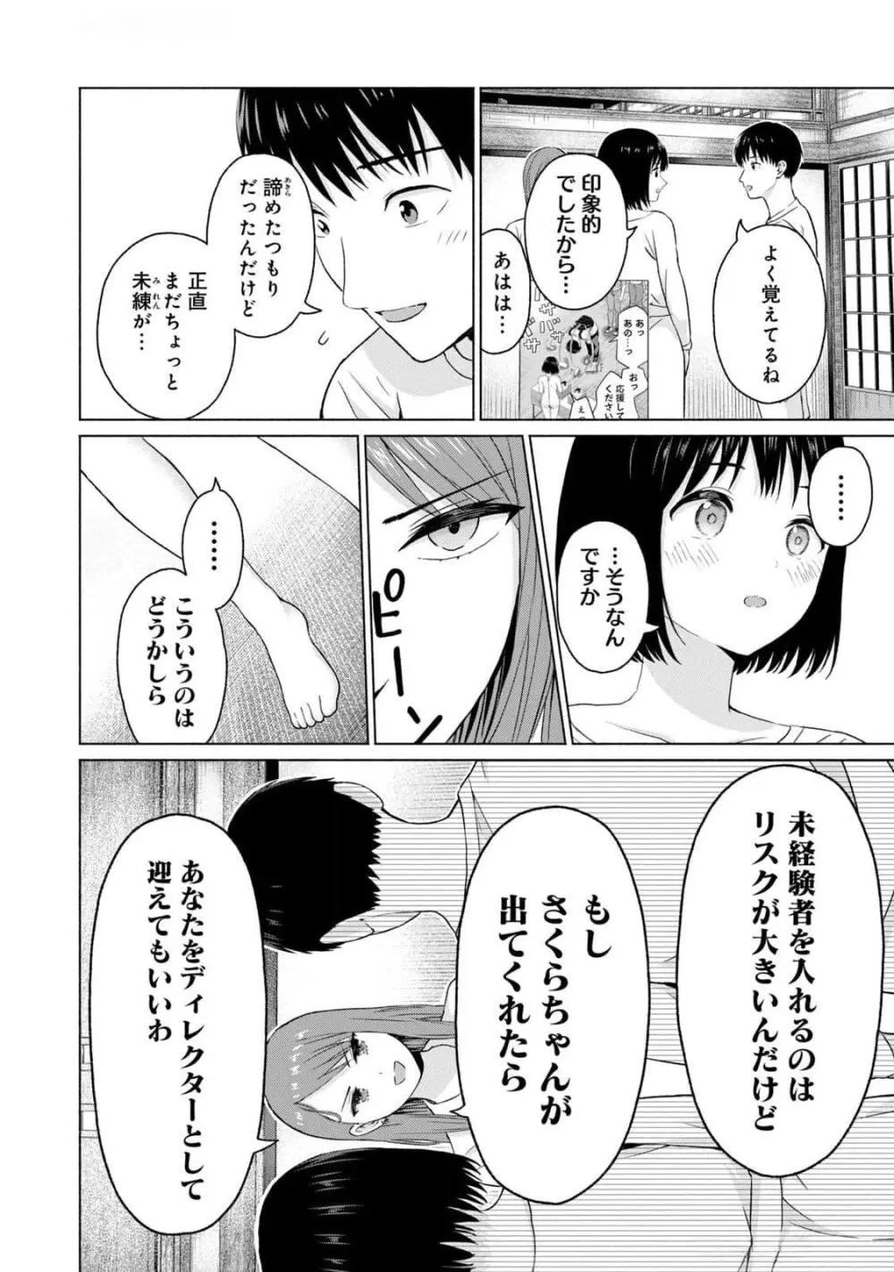 グラぱらっ！ 第03巻 Page.68