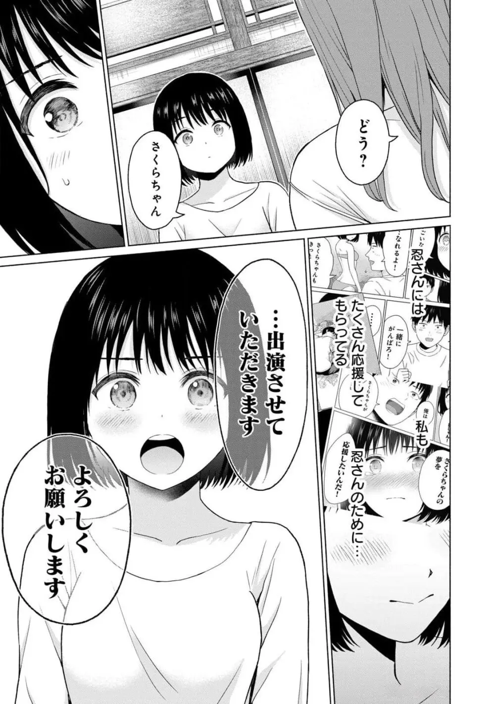 グラぱらっ！ 第03巻 Page.69