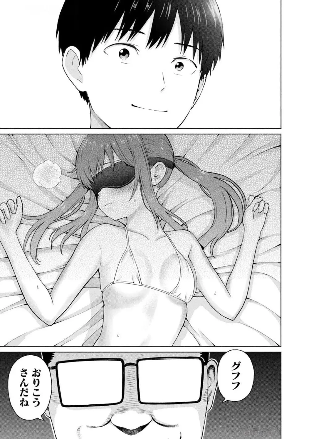 グラぱらっ！ 第03巻 Page.7