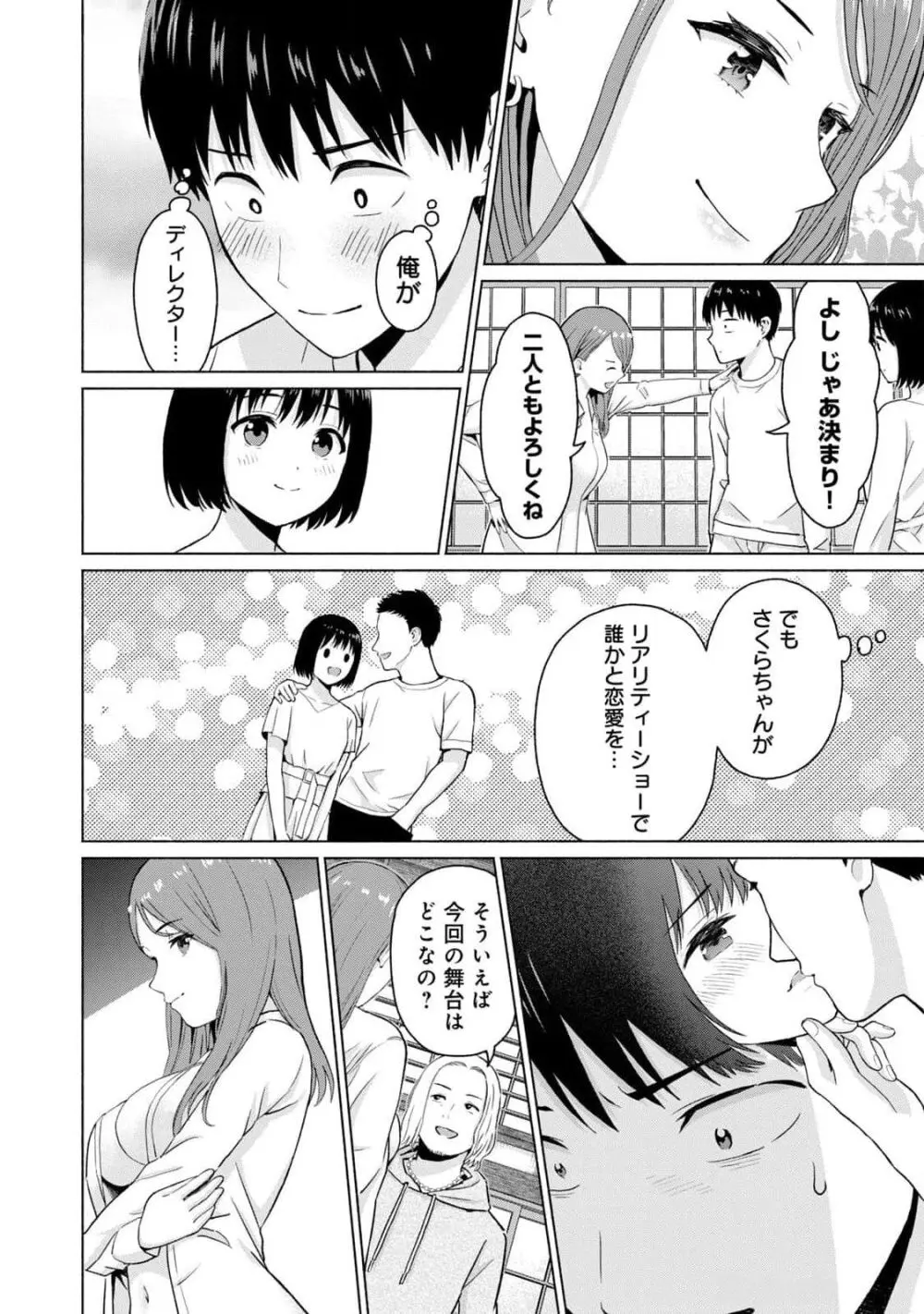 グラぱらっ！ 第03巻 Page.70