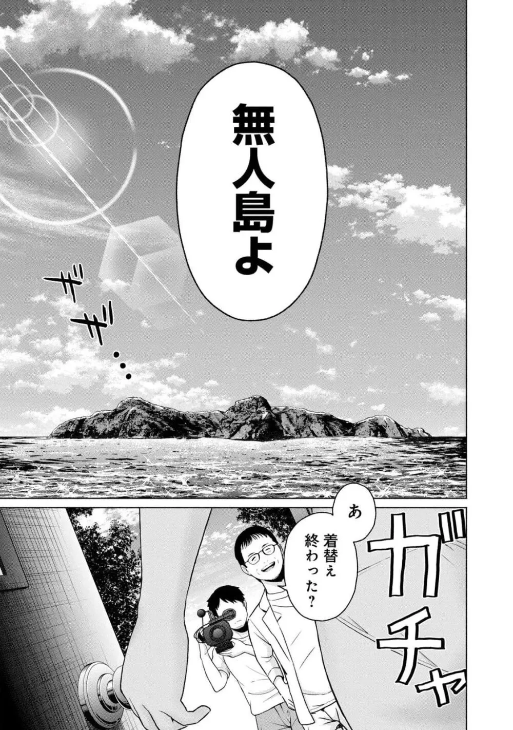 グラぱらっ！ 第03巻 Page.71