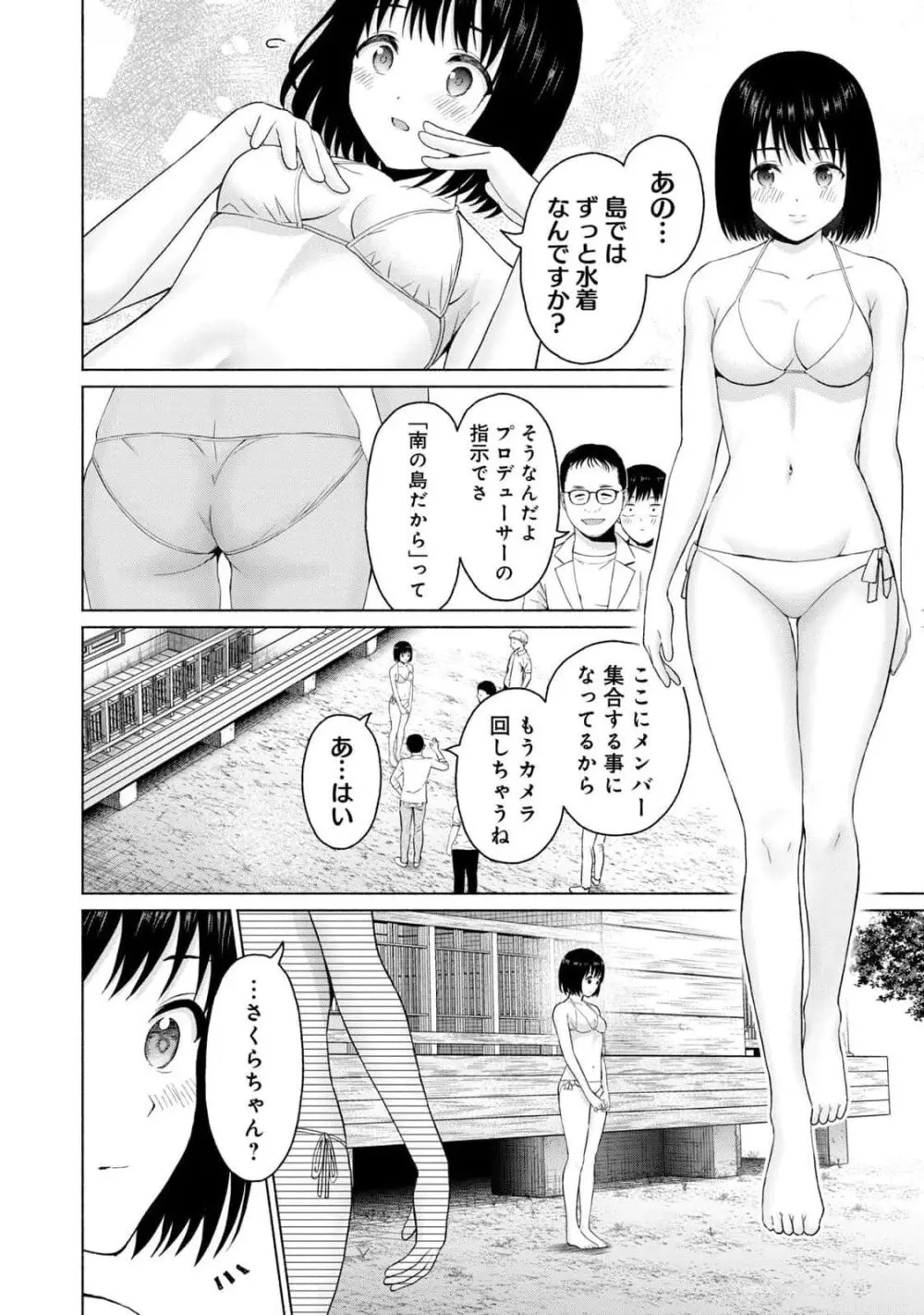 グラぱらっ！ 第03巻 Page.72