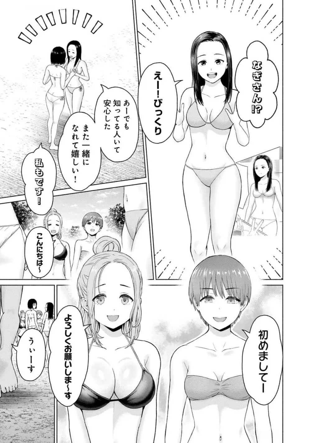グラぱらっ！ 第03巻 Page.73
