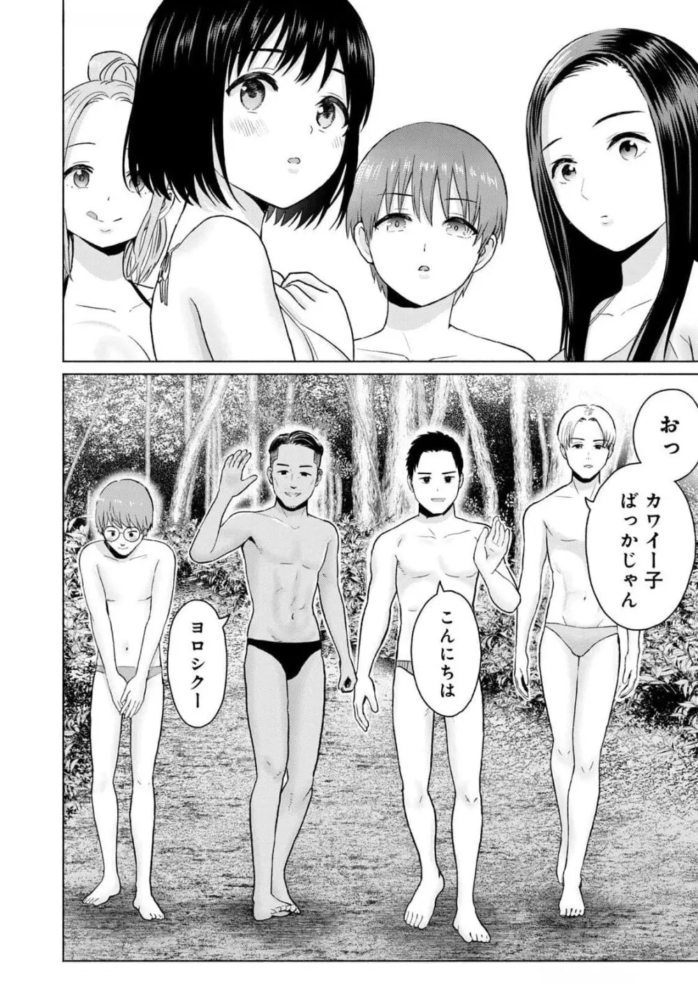 グラぱらっ！ 第03巻 Page.74