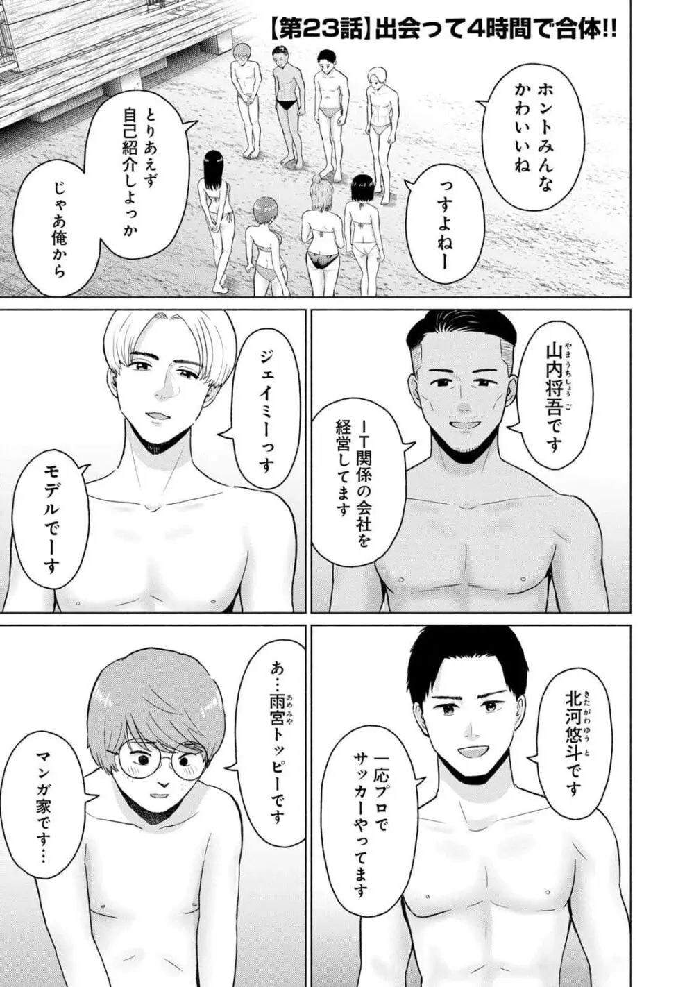 グラぱらっ！ 第03巻 Page.75