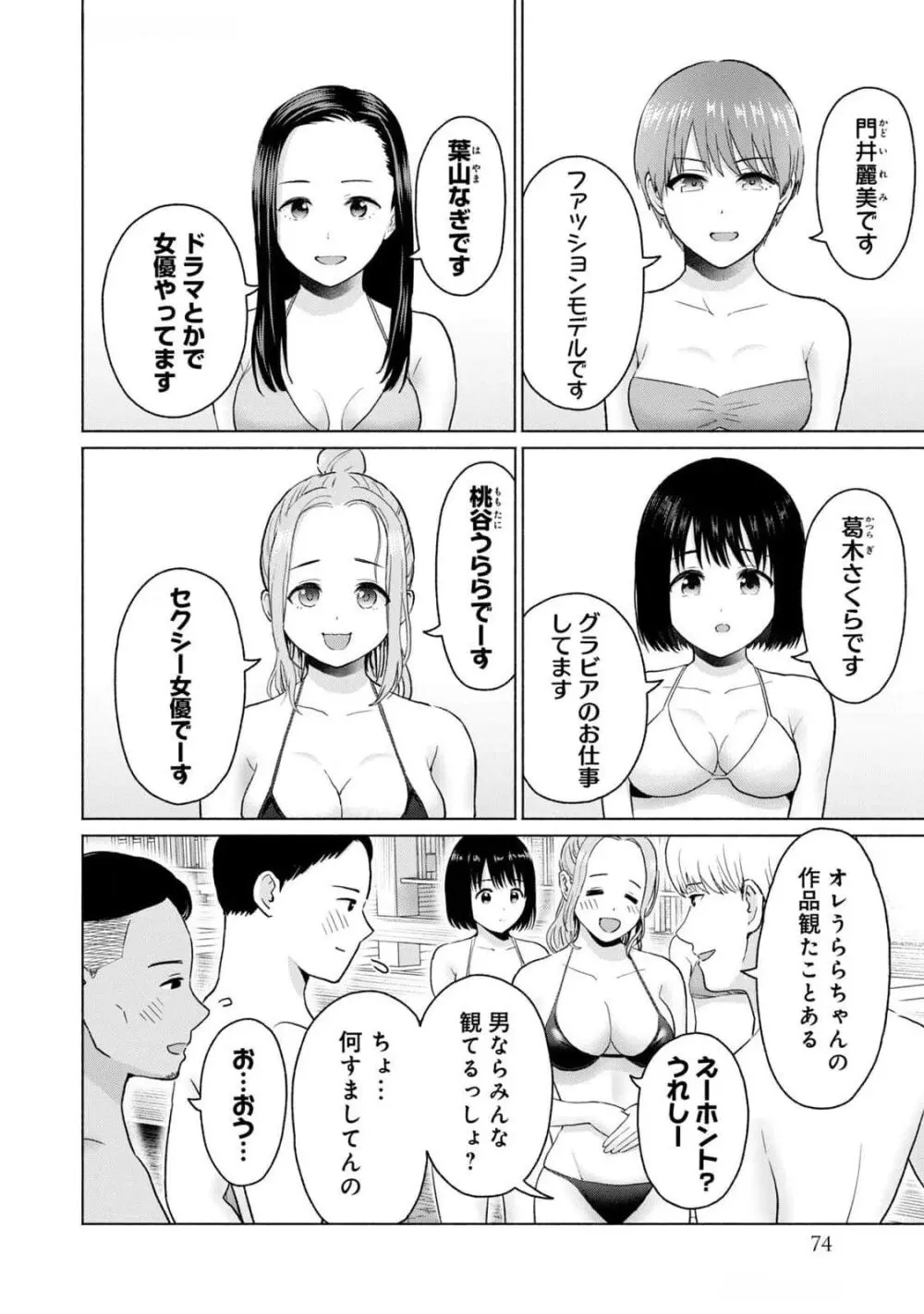 グラぱらっ！ 第03巻 Page.76