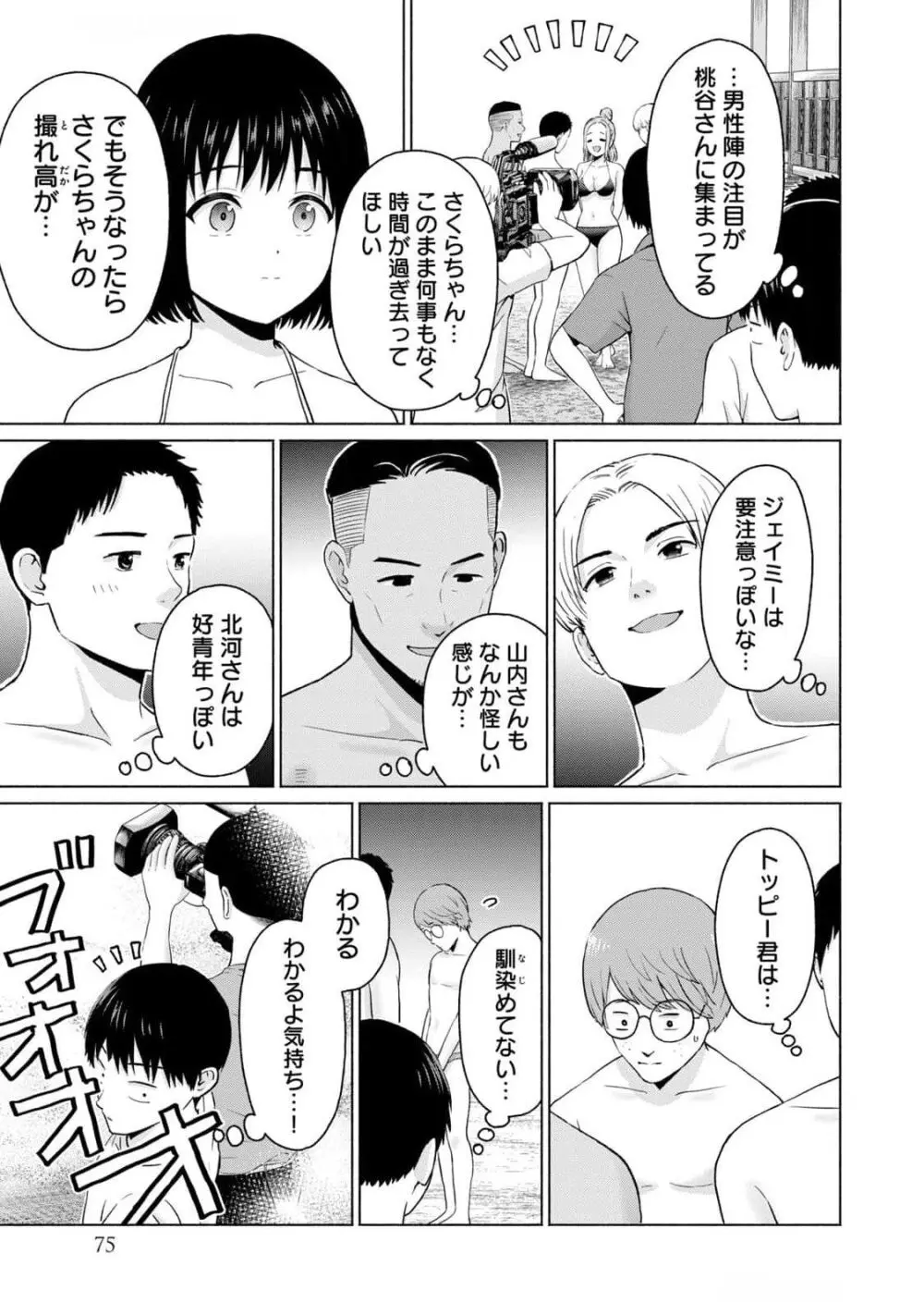 グラぱらっ！ 第03巻 Page.77