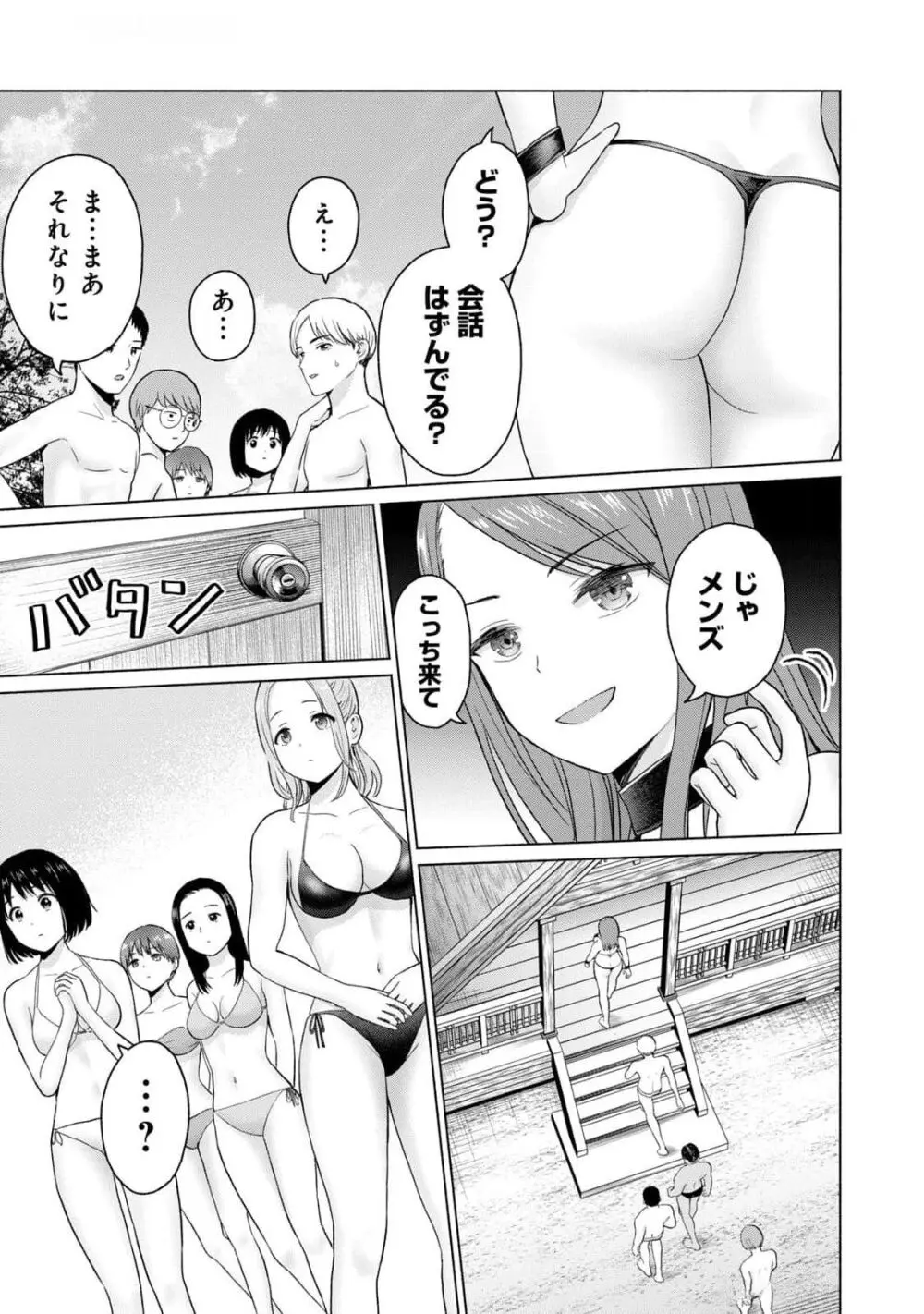 グラぱらっ！ 第03巻 Page.79