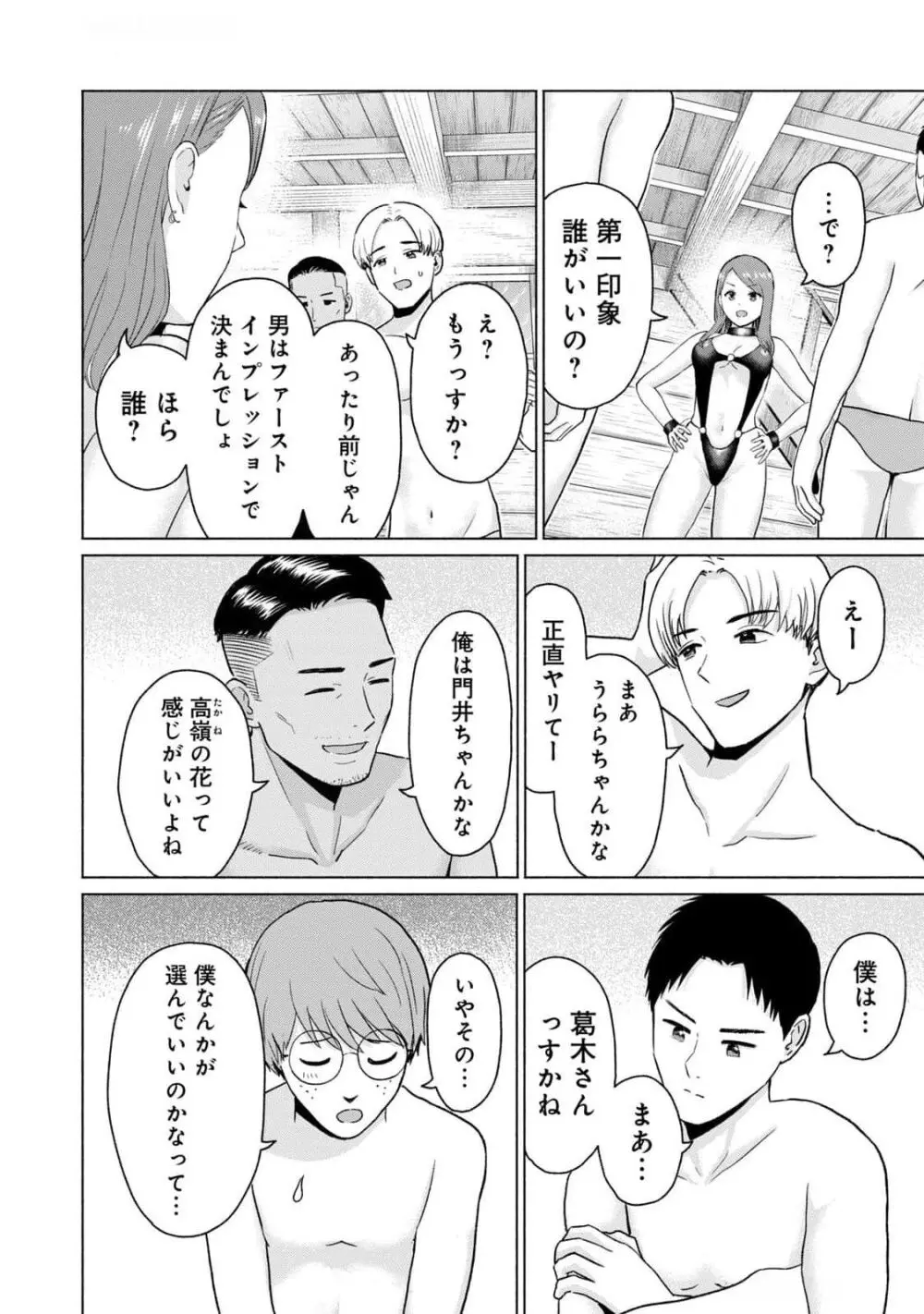 グラぱらっ！ 第03巻 Page.80