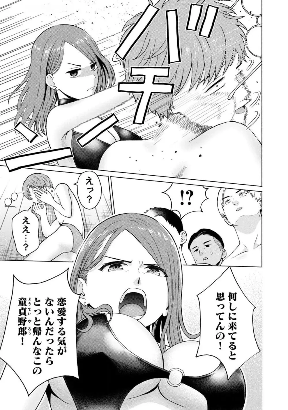 グラぱらっ！ 第03巻 Page.81
