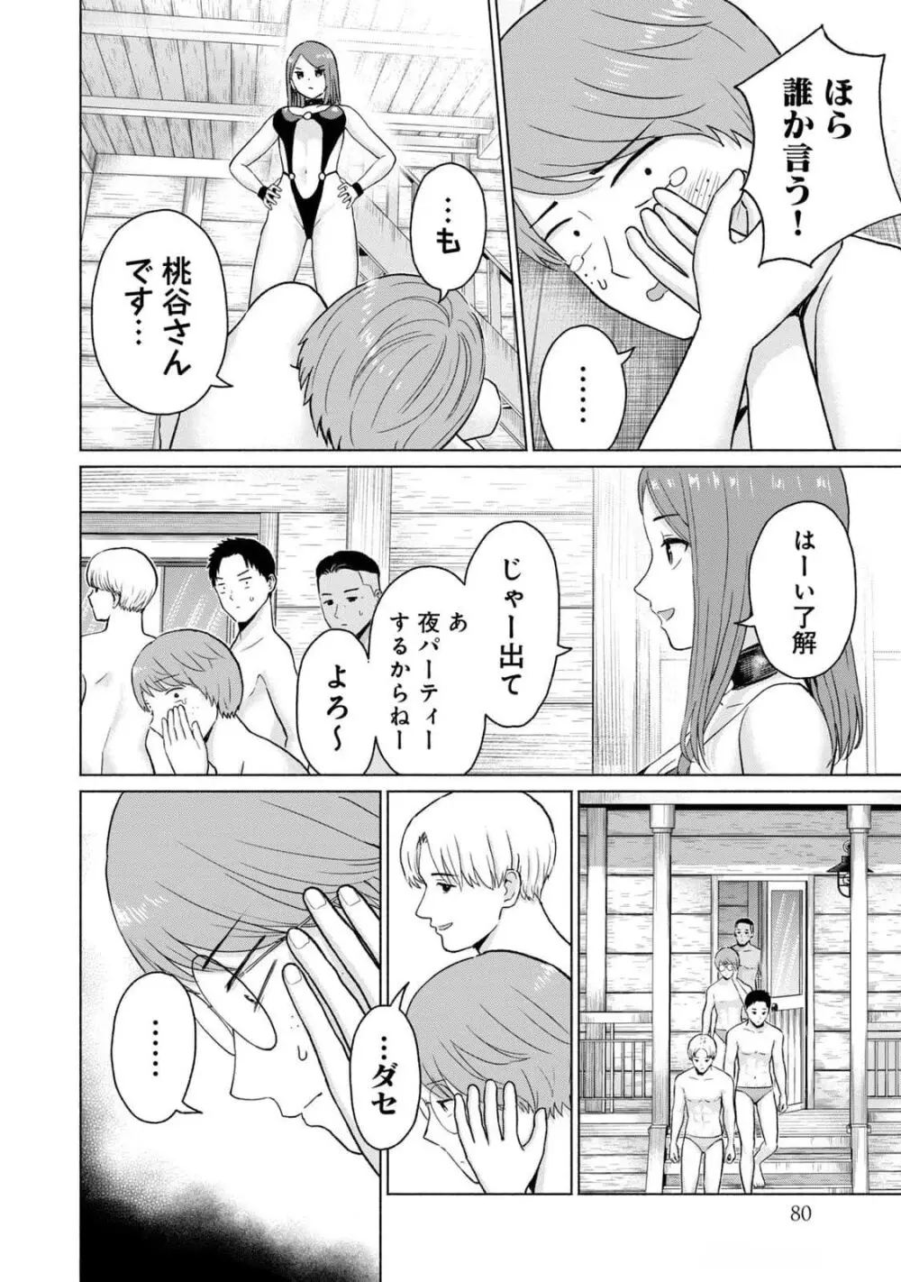 グラぱらっ！ 第03巻 Page.82