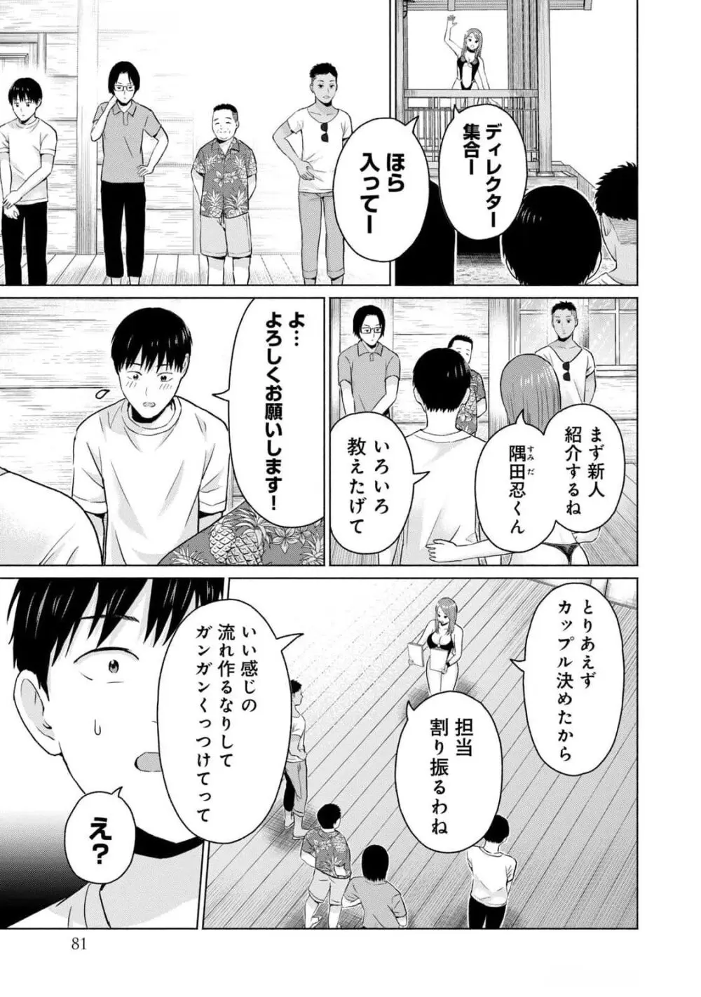 グラぱらっ！ 第03巻 Page.83