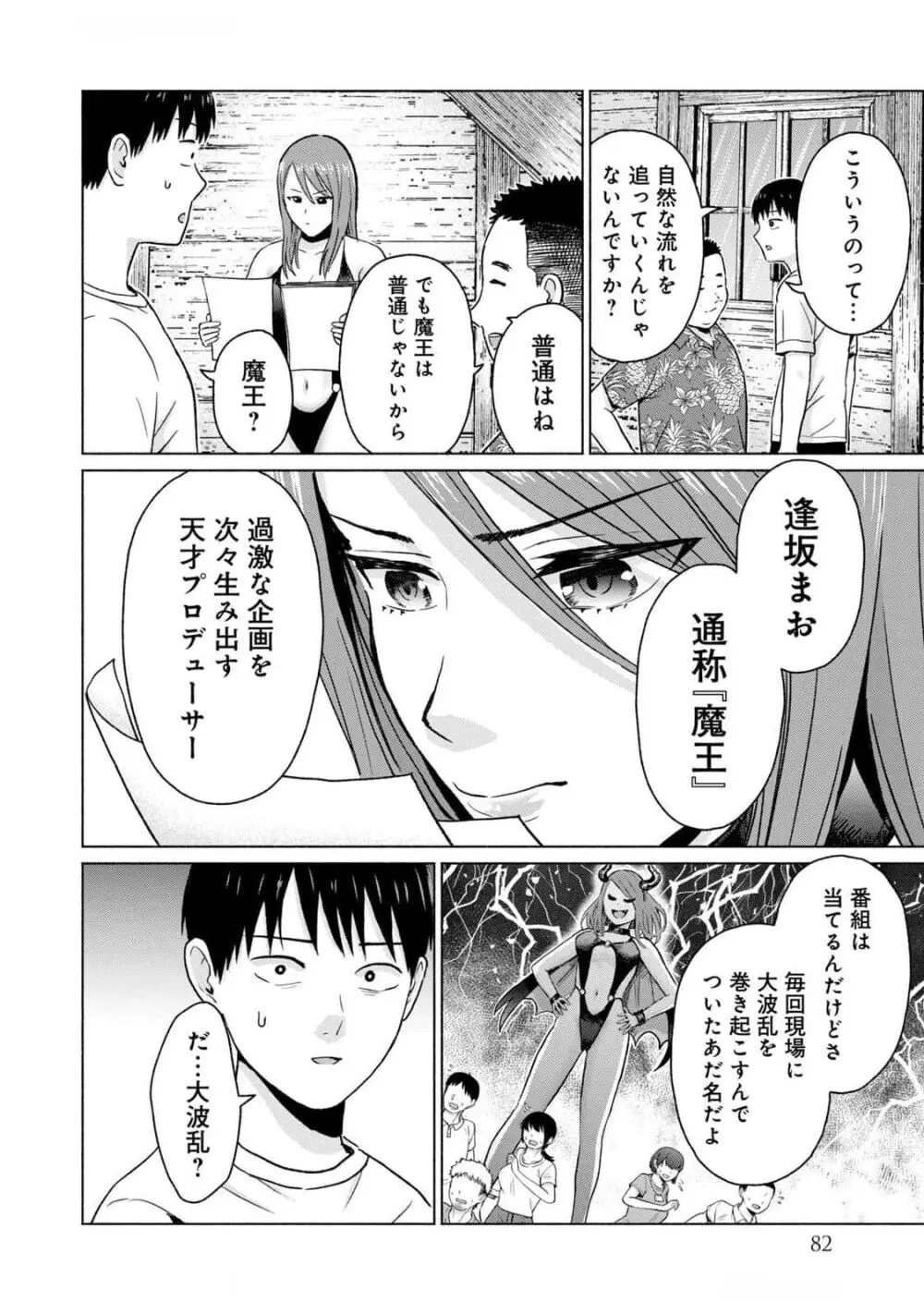 グラぱらっ！ 第03巻 Page.84