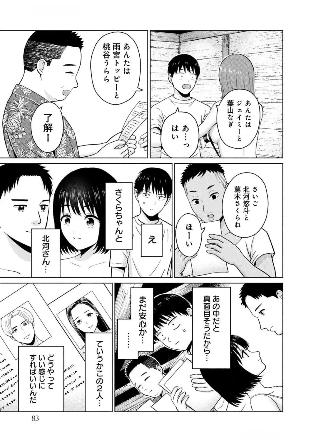 グラぱらっ！ 第03巻 Page.85